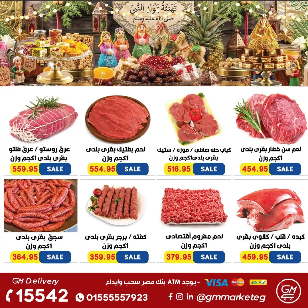 عروض جيزاوي ماركت مصر من ٢٠ حتى ٢٦ أغسطس ٢٠٢٦ عروض المولد الهدى - جيزاوي ماركت - مصر - 20 اغسطس 2026 – 26 اغسطس 2026 - صفحة 2