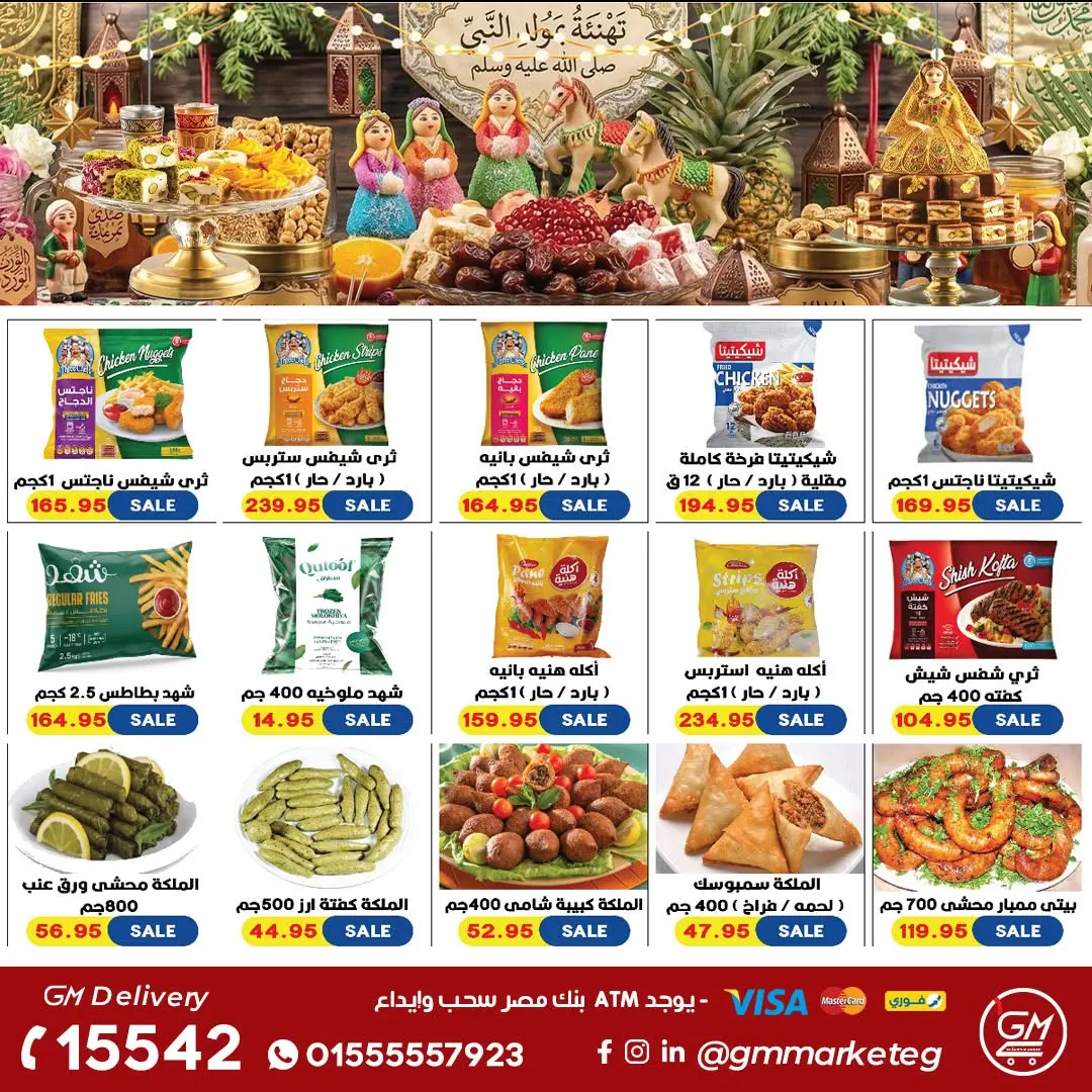 عروض جيزاوي ماركت مصر من ٢٠ حتى ٢٦ أغسطس ٢٠٢٦ عروض المولد الهدى - جيزاوي ماركت - مصر - 20 اغسطس 2026 – 26 اغسطس 2026 - صفحة 12