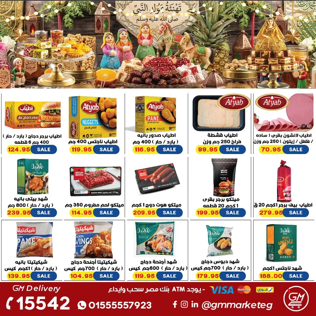 عروض جيزاوي ماركت مصر من ٢٠ حتى ٢٦ أغسطس ٢٠٢٦ عروض المولد الهدى - جيزاوي ماركت - مصر - 20 اغسطس 2026 – 26 اغسطس 2026 - صفحة 11