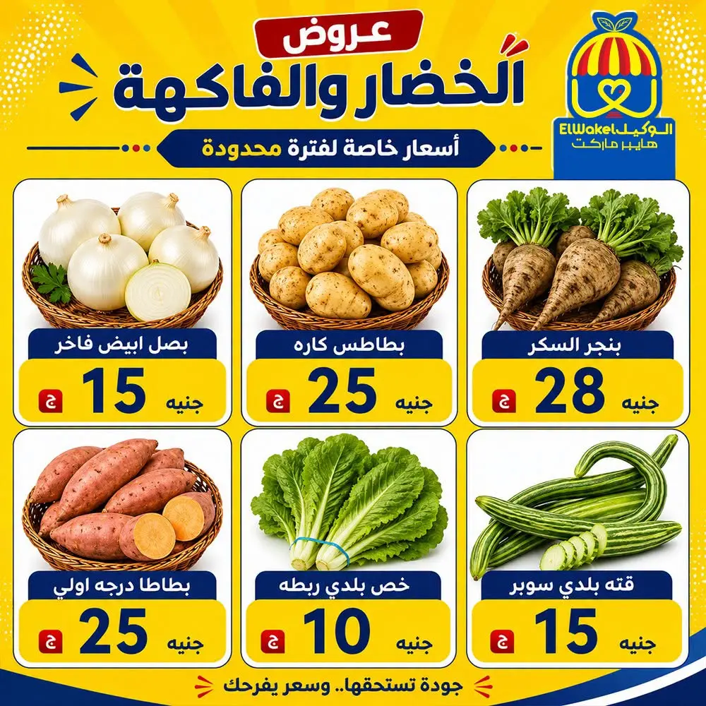 عروض هايبر الوكيل مصر من ٢١ حتى ٢٧ أغسطس ٢٠٢٦ عروض الخضار والفاكهة - هايبر الوكيل - مصر - 21 اغسطس 2026 – 27 اغسطس 2026 - صفحة 2