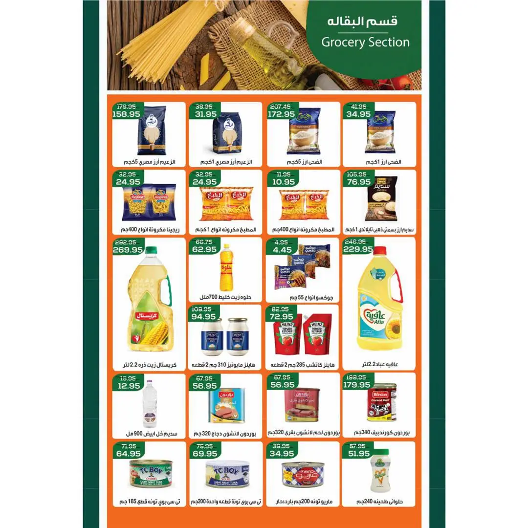 عروض ماركت ألبان ابو صالح مصر من ٢٢ حتى ٣١ أغسطس ٢٠٢٦ عروض المولد النبوي - ماركت ألبان ابو صالح - مصر - 22 اغسطس 2026 – 31 اغسطس 2026 - صفحة 6