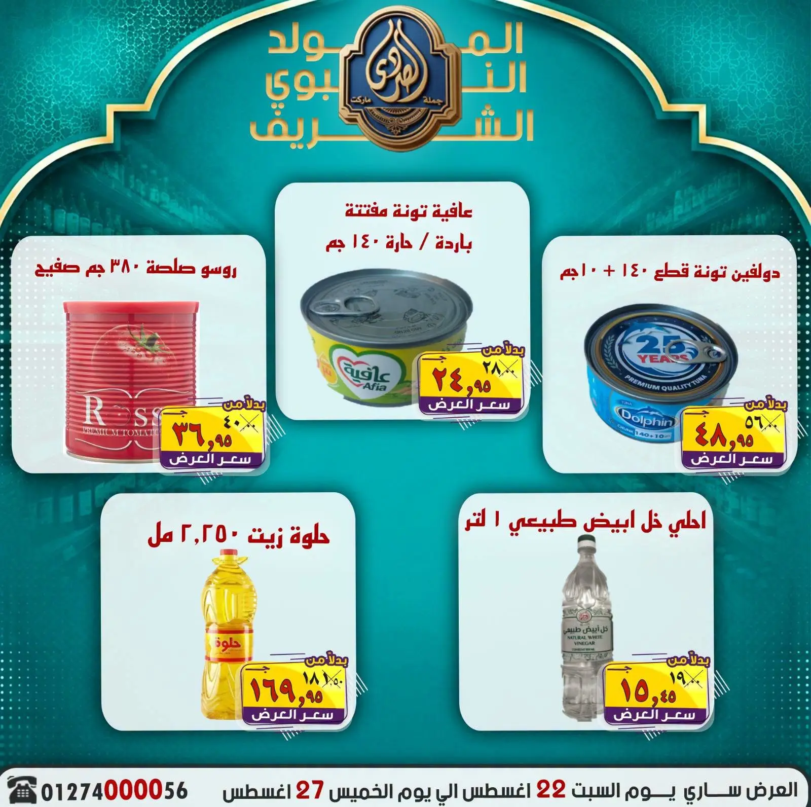 Ofertas de Mercado El Sorady de 22 a 27 agosto 2026 Presentaciones del cumpleaños del Profeta - Mercado El Sorady - Egipto - 22 agosto 2026 – 27 agosto 2026 - Página 12