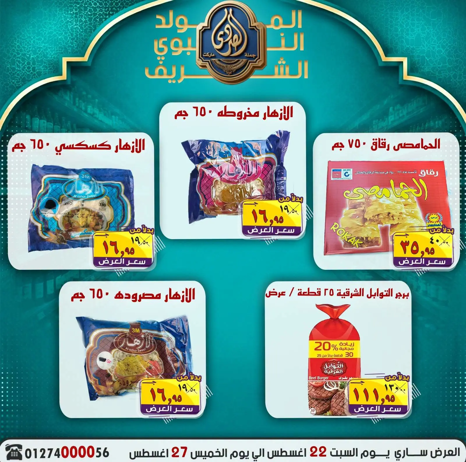 Ofertas de Mercado El Sorady de 22 a 27 agosto 2026 Presentaciones del cumpleaños del Profeta - Mercado El Sorady - Egipto - 22 agosto 2026 – 27 agosto 2026 - Página 17