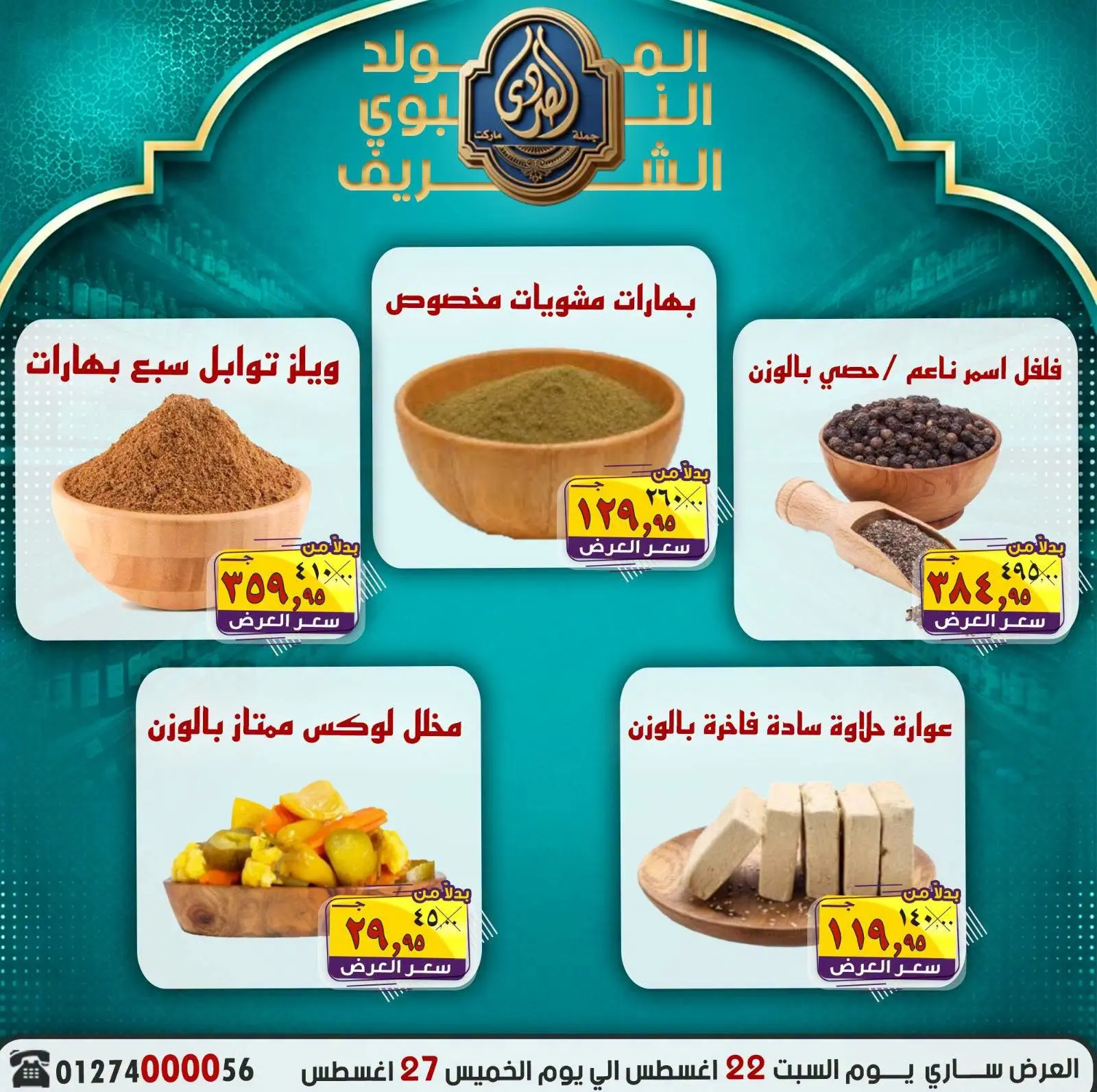 Ofertas de Mercado El Sorady de 22 a 27 agosto 2026 Presentaciones del cumpleaños del Profeta - Mercado El Sorady - Egipto - 22 agosto 2026 – 27 agosto 2026 - Página 7