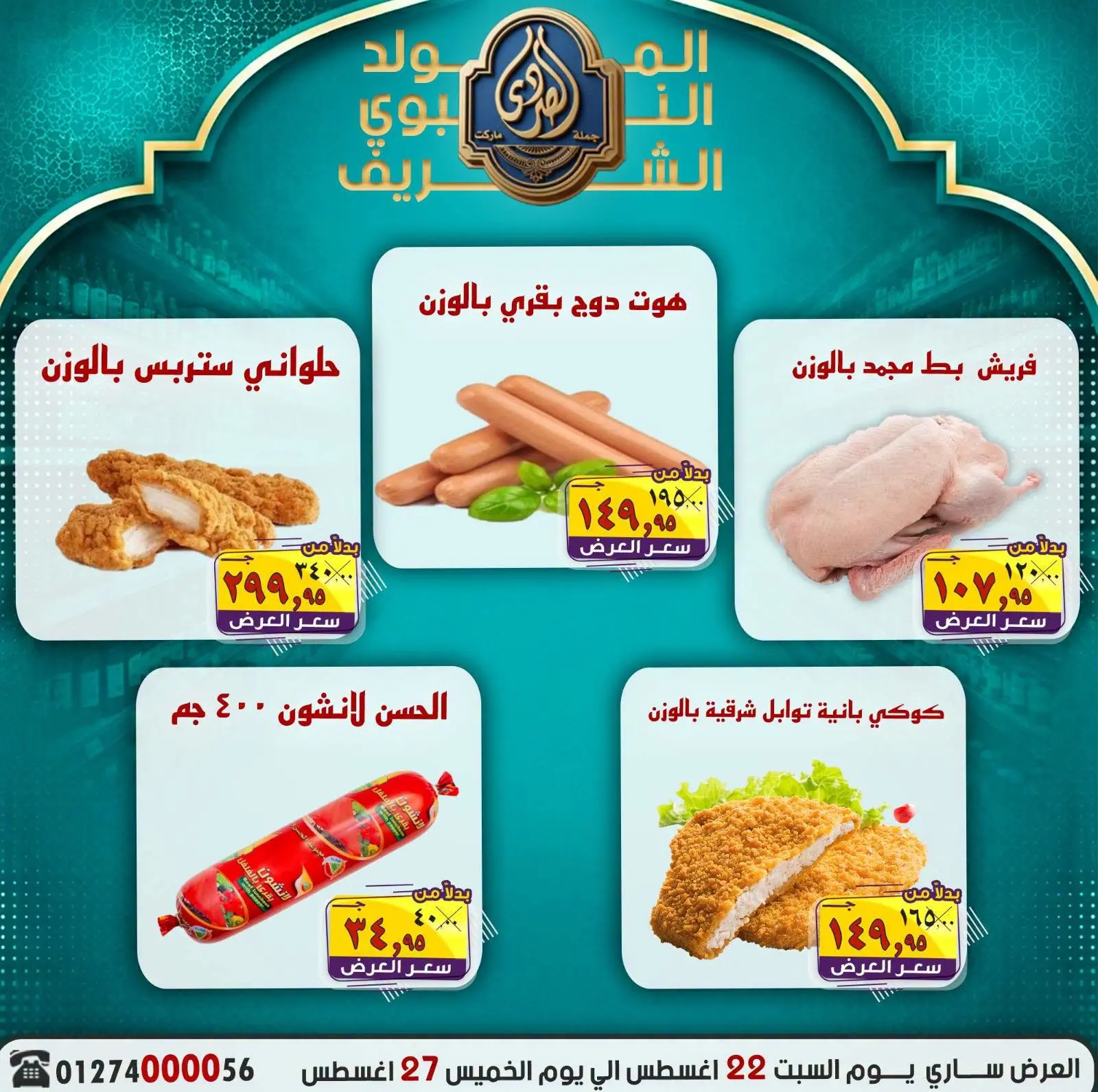 Ofertas de Mercado El Sorady de 22 a 27 agosto 2026 Presentaciones del cumpleaños del Profeta - Mercado El Sorady - Egipto - 22 agosto 2026 – 27 agosto 2026 - Página 4