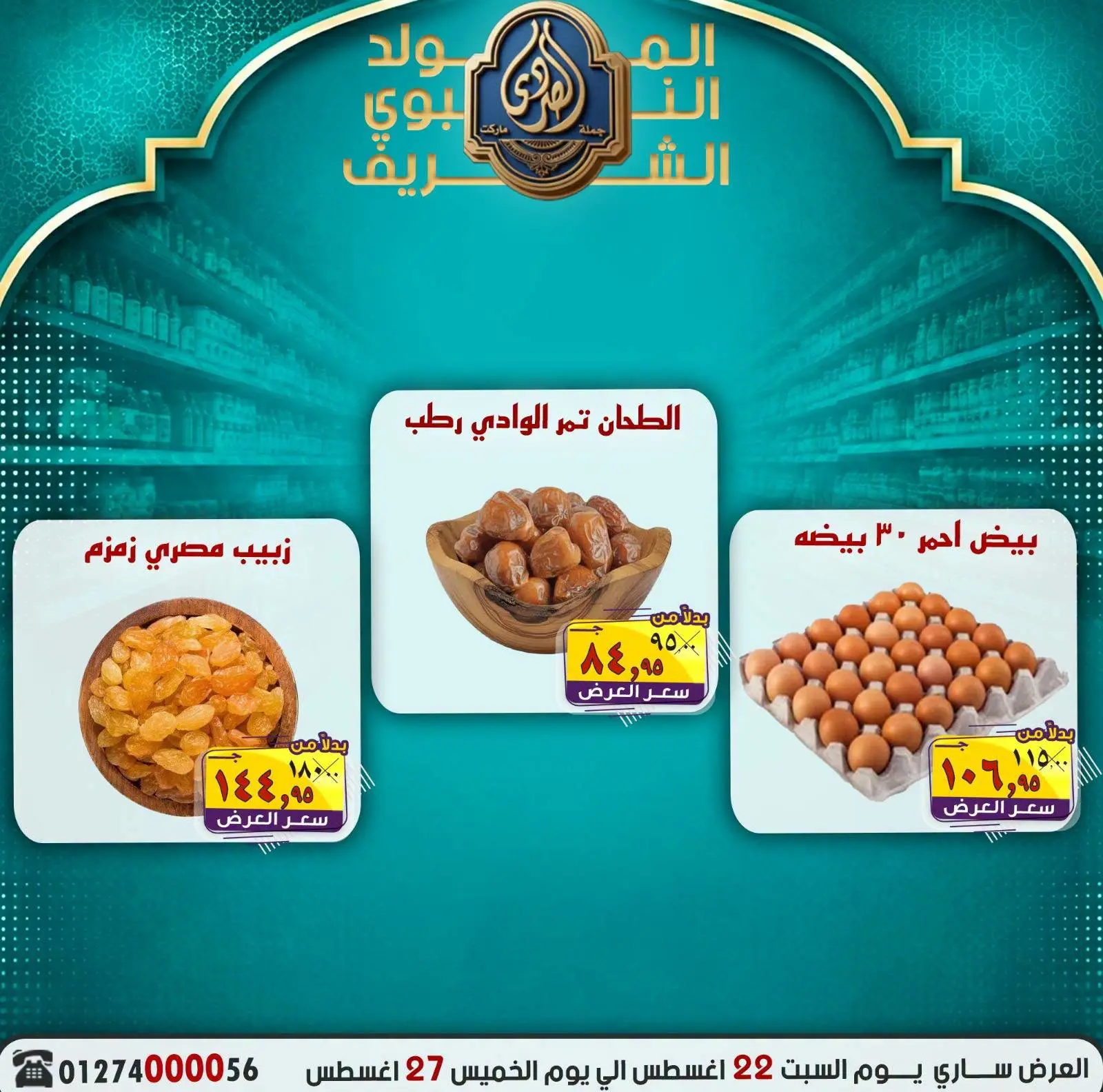 Ofertas de Mercado El Sorady de 22 a 27 agosto 2026 Presentaciones del cumpleaños del Profeta - Mercado El Sorady - Egipto - 22 agosto 2026 – 27 agosto 2026 - Página 13