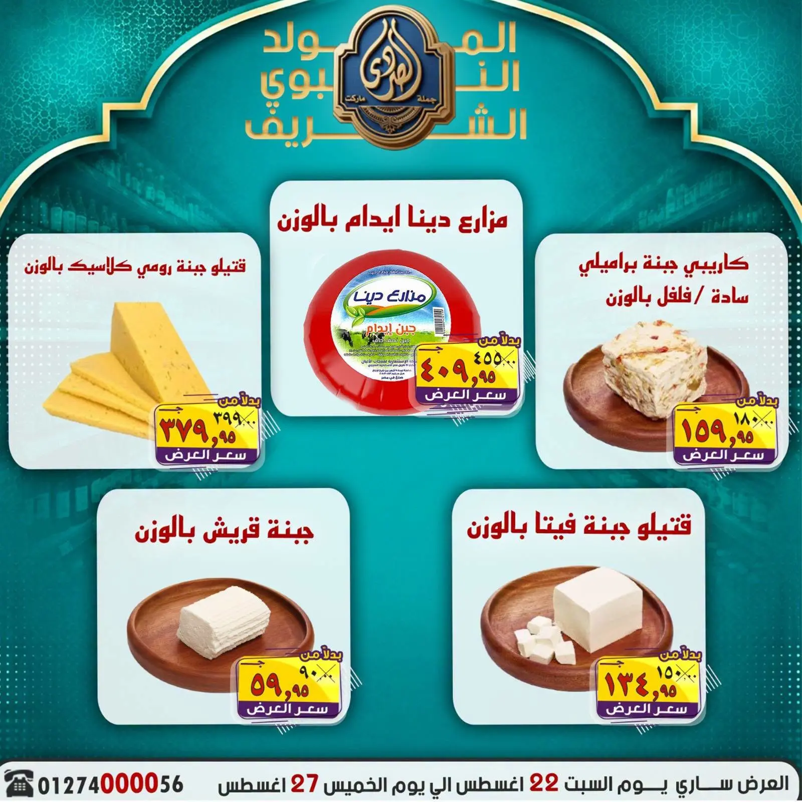 Ofertas de Mercado El Sorady de 22 a 27 agosto 2026 Presentaciones del cumpleaños del Profeta - Mercado El Sorady - Egipto - 22 agosto 2026 – 27 agosto 2026 - Página 3