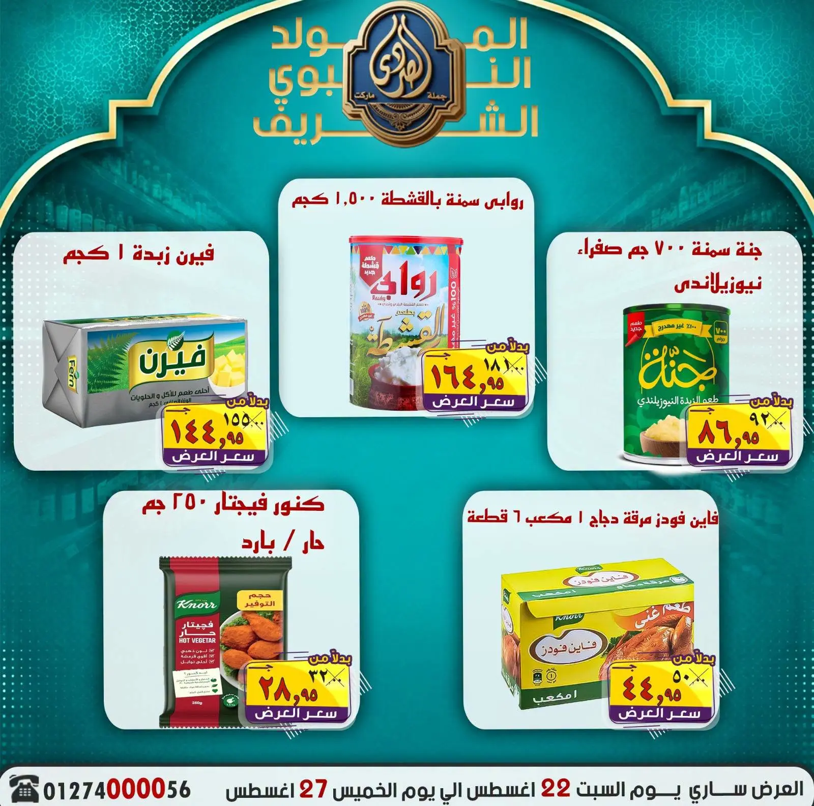 Ofertas de Mercado El Sorady de 22 a 27 agosto 2026 Presentaciones del cumpleaños del Profeta - Mercado El Sorady - Egipto - 22 agosto 2026 – 27 agosto 2026 - Página 19