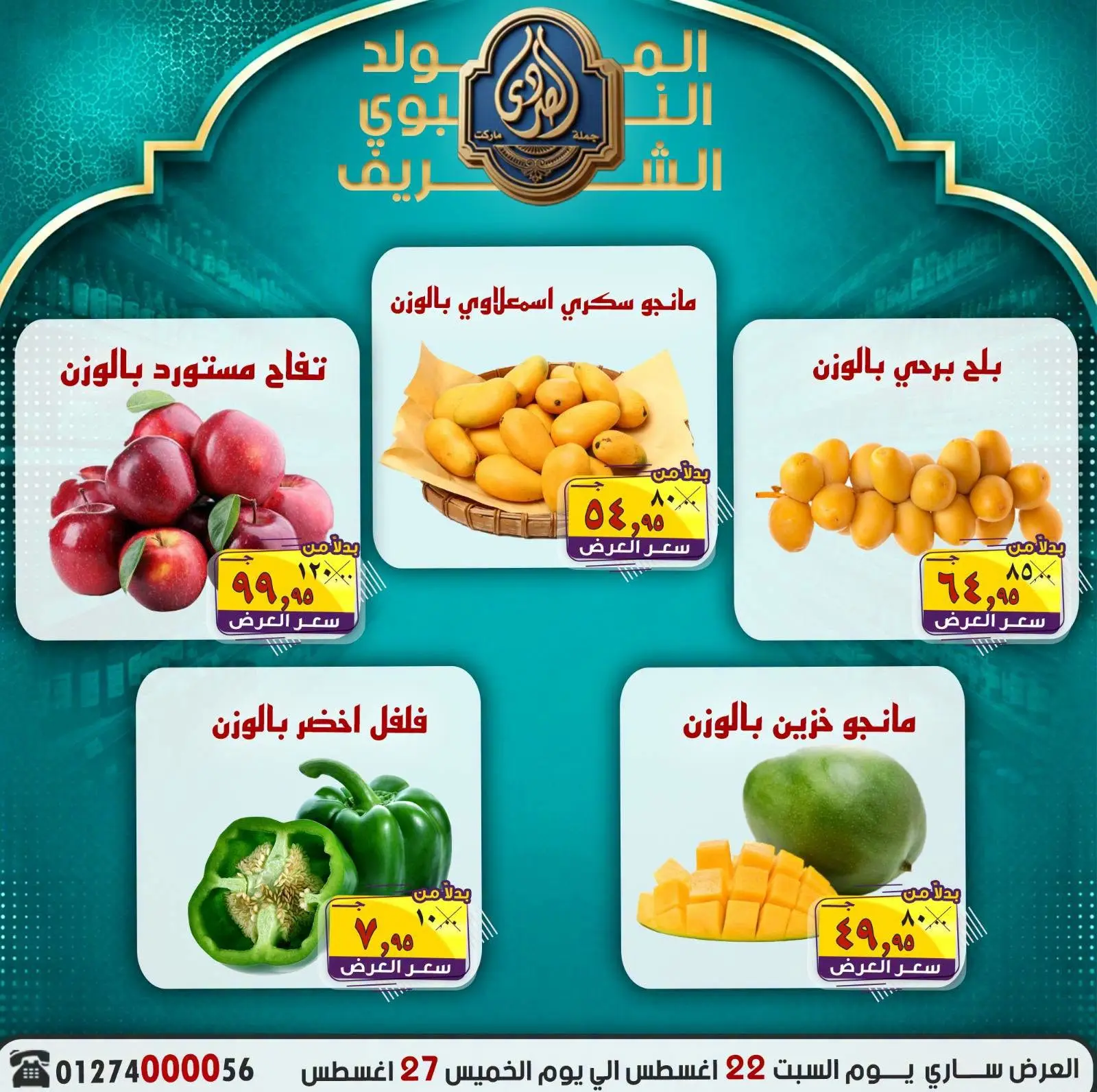 Ofertas de Mercado El Sorady de 22 a 27 agosto 2026 Presentaciones del cumpleaños del Profeta - Mercado El Sorady - Egipto - 22 agosto 2026 – 27 agosto 2026 - Página 6