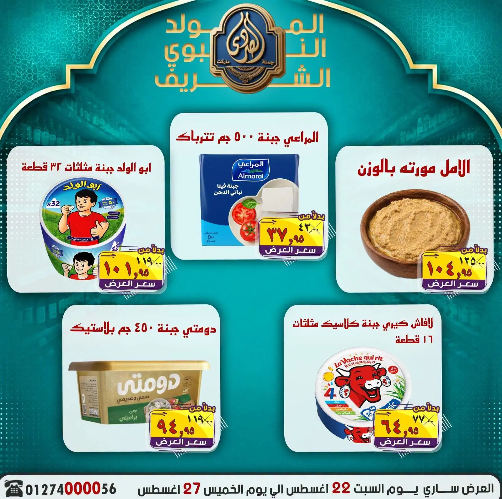 Ofertas de Mercado El Sorady de 22 a 27 agosto 2026 Presentaciones del cumpleaños del Profeta - Mercado El Sorady - Egipto - 22 agosto 2026 – 27 agosto 2026 - Página 9