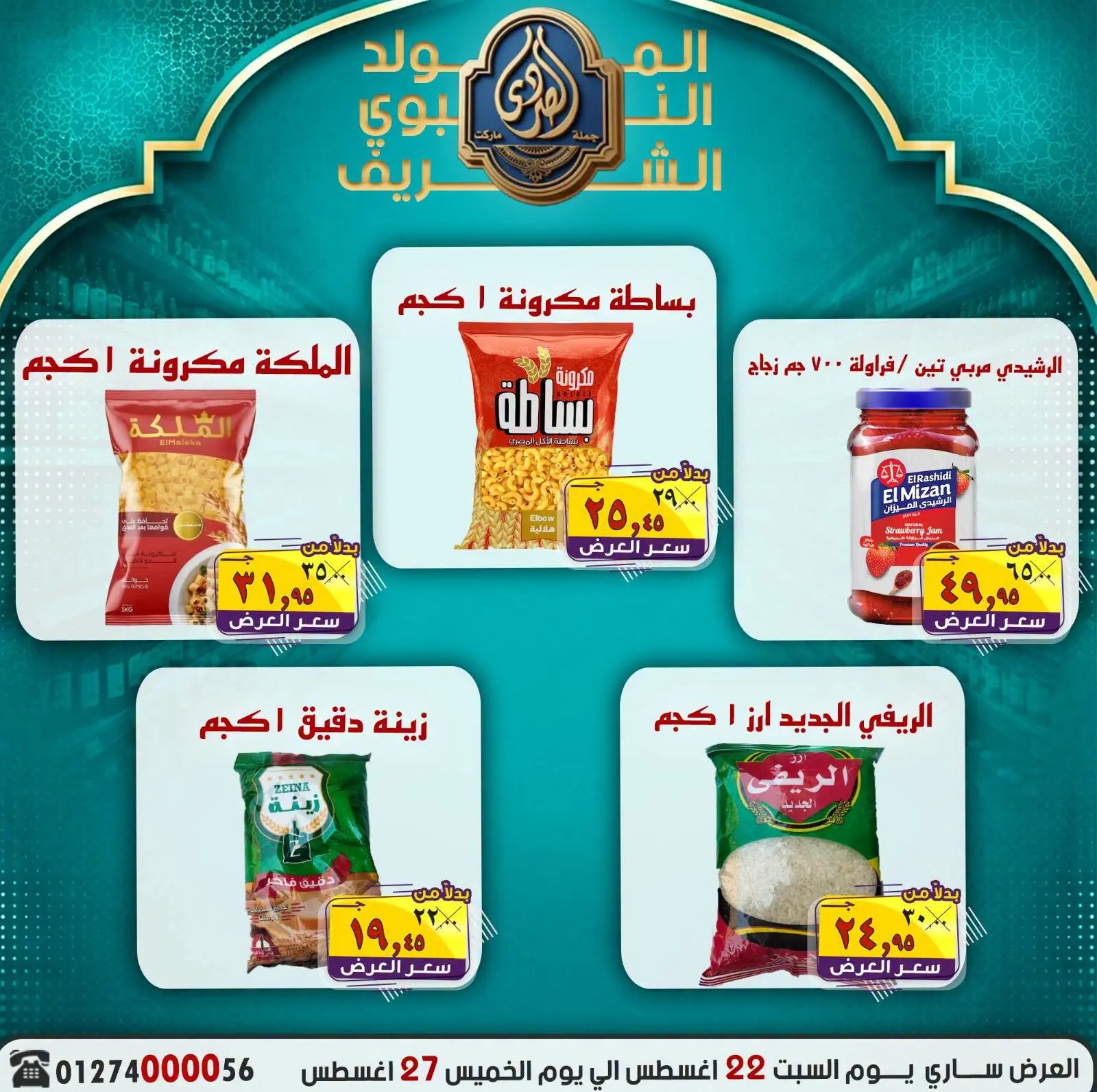 Ofertas de Mercado El Sorady de 22 a 27 agosto 2026 Presentaciones del cumpleaños del Profeta - Mercado El Sorady - Egipto - 22 agosto 2026 – 27 agosto 2026 - Página 5