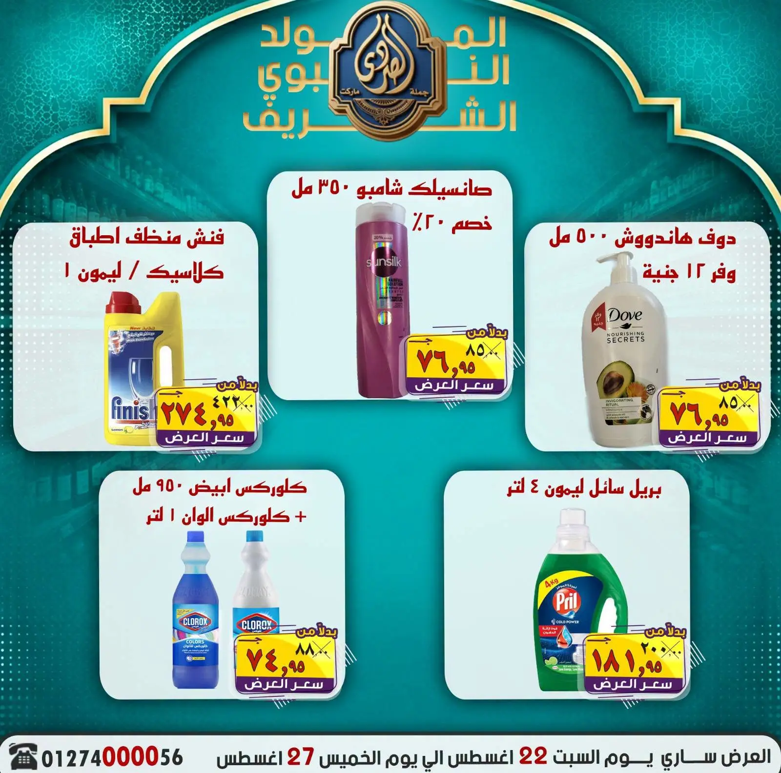 Ofertas de Mercado El Sorady de 22 a 27 agosto 2026 Presentaciones del cumpleaños del Profeta - Mercado El Sorady - Egipto - 22 agosto 2026 – 27 agosto 2026 - Página 14