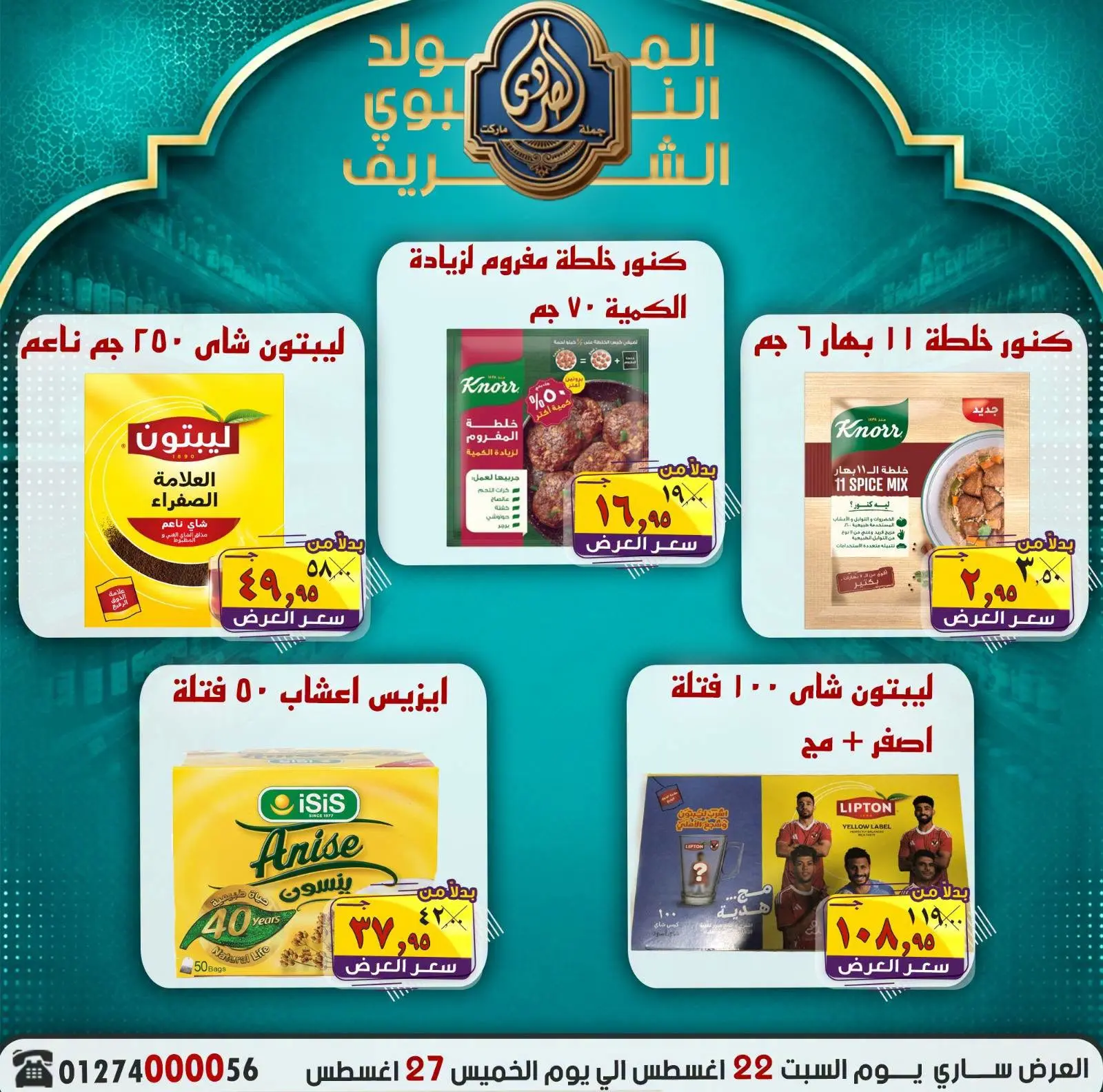 Ofertas de Mercado El Sorady de 22 a 27 agosto 2026 Presentaciones del cumpleaños del Profeta - Mercado El Sorady - Egipto - 22 agosto 2026 – 27 agosto 2026 - Página 20