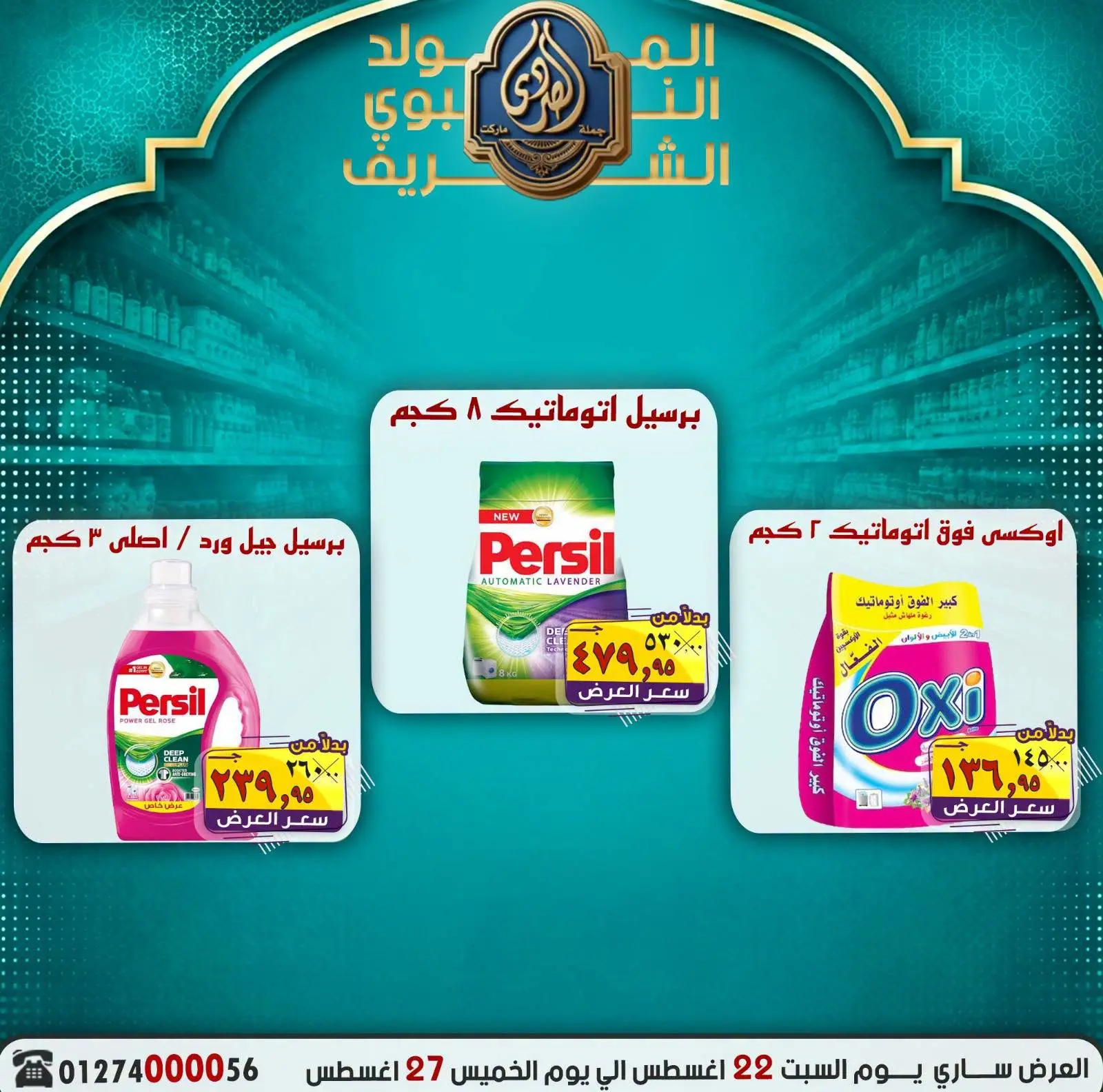 Ofertas de Mercado El Sorady de 22 a 27 agosto 2026 Presentaciones del cumpleaños del Profeta - Mercado El Sorady - Egipto - 22 agosto 2026 – 27 agosto 2026 - Página 15