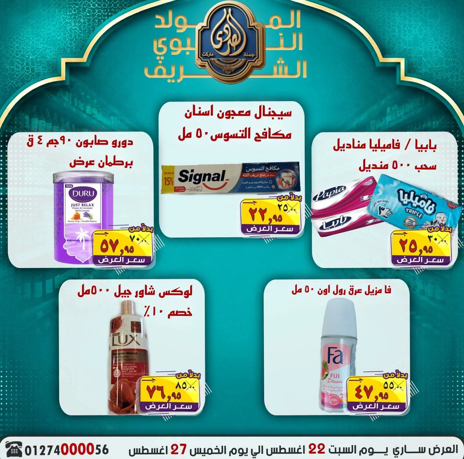 Ofertas de Mercado El Sorady de 22 a 27 agosto 2026 Presentaciones del cumpleaños del Profeta - Mercado El Sorady - Egipto - 22 agosto 2026 – 27 agosto 2026 - Página 18