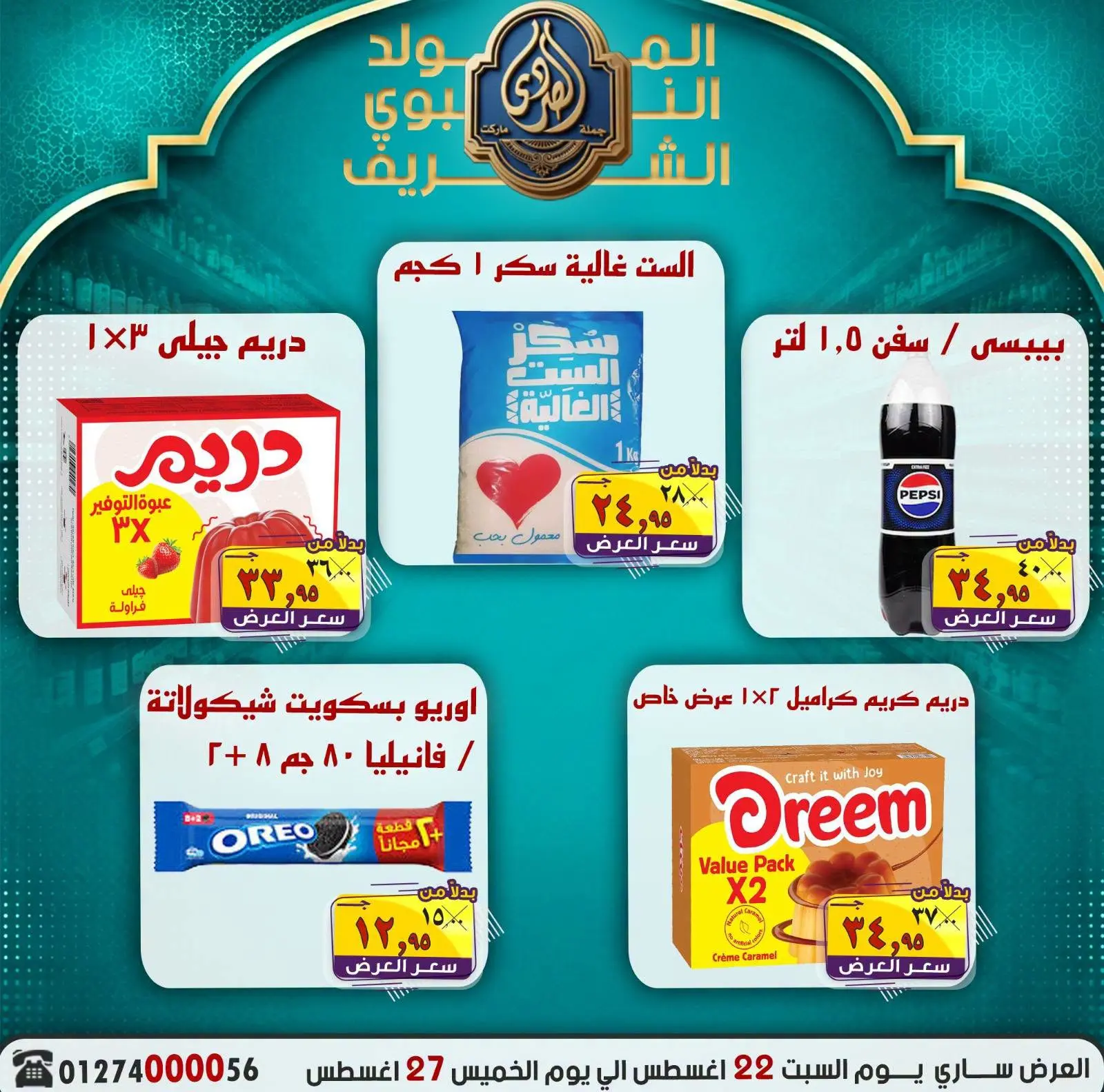 Ofertas de Mercado El Sorady de 22 a 27 agosto 2026 Presentaciones del cumpleaños del Profeta - Mercado El Sorady - Egipto - 22 agosto 2026 – 27 agosto 2026 - Página 16