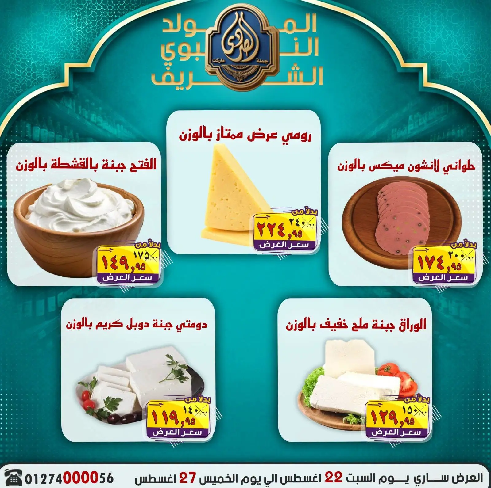 Ofertas de Mercado El Sorady de 22 a 27 agosto 2026 Presentaciones del cumpleaños del Profeta - Mercado El Sorady - Egipto - 22 agosto 2026 – 27 agosto 2026 - Página 8