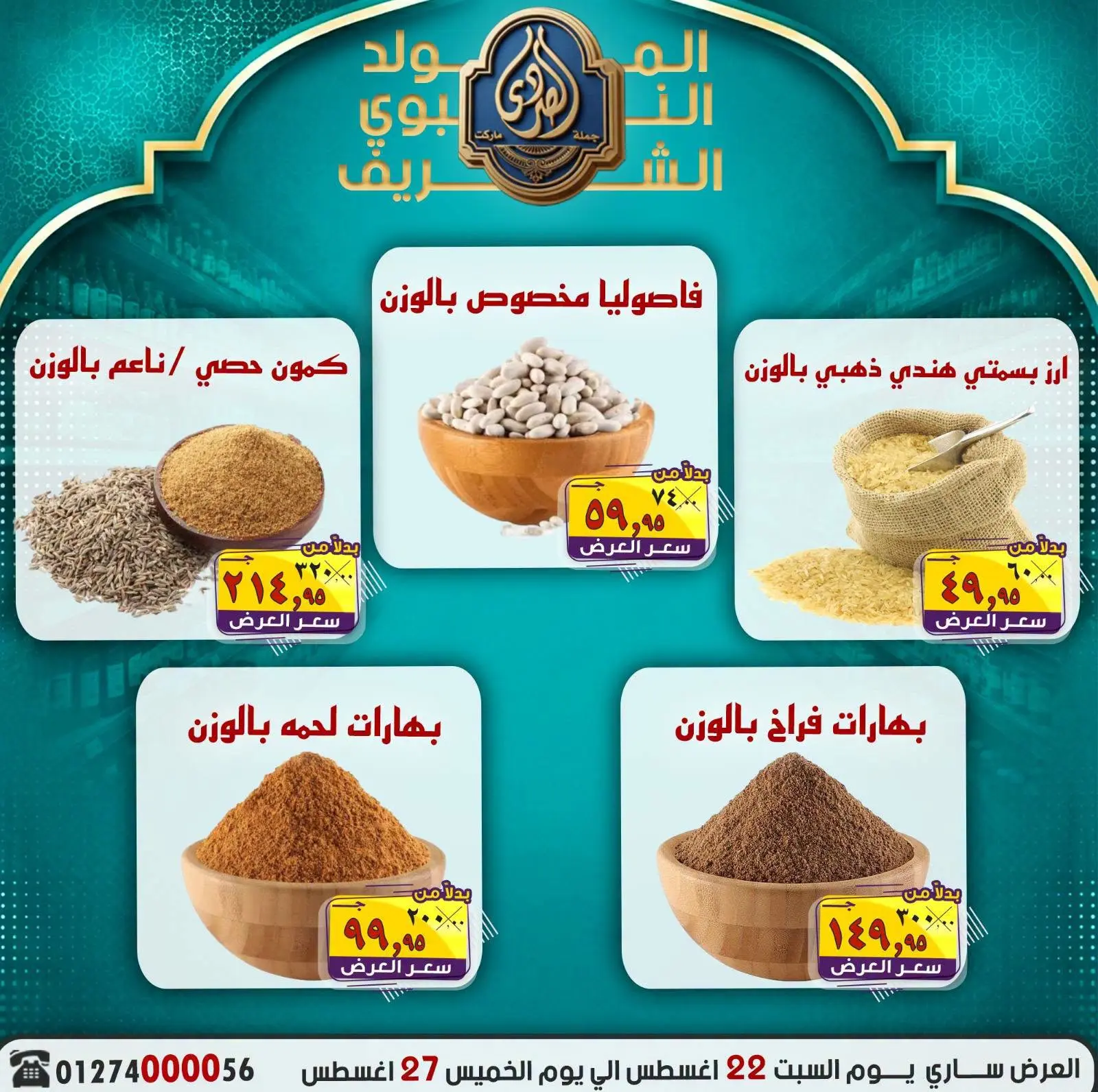 Ofertas de Mercado El Sorady de 22 a 27 agosto 2026 Presentaciones del cumpleaños del Profeta - Mercado El Sorady - Egipto - 22 agosto 2026 – 27 agosto 2026 - Página 11