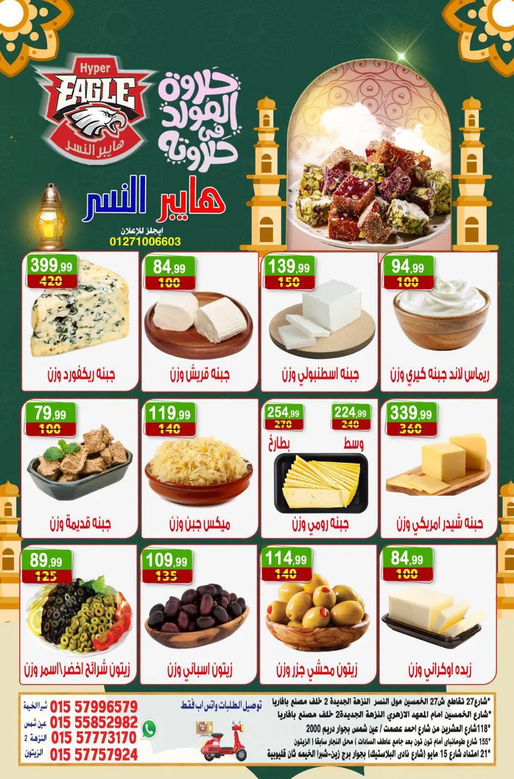 عروض هايبر النسر مصر من ٢١ حتى ٢٣ أغسطس ٢٠٢٦ عروض الويك اند - هايبر النسر - مصر - 21 اغسطس 2026 – 23 اغسطس 2026 - صفحة 2