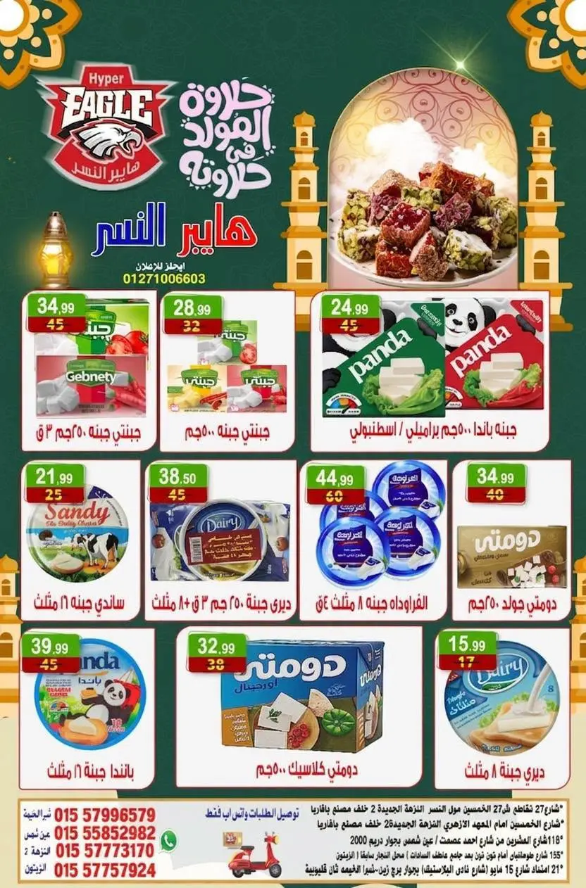 عروض هايبر النسر مصر من ٢١ حتى ٢٣ أغسطس ٢٠٢٦ عروض الويك اند - هايبر النسر - مصر - 21 اغسطس 2026 – 23 اغسطس 2026 - صفحة 4