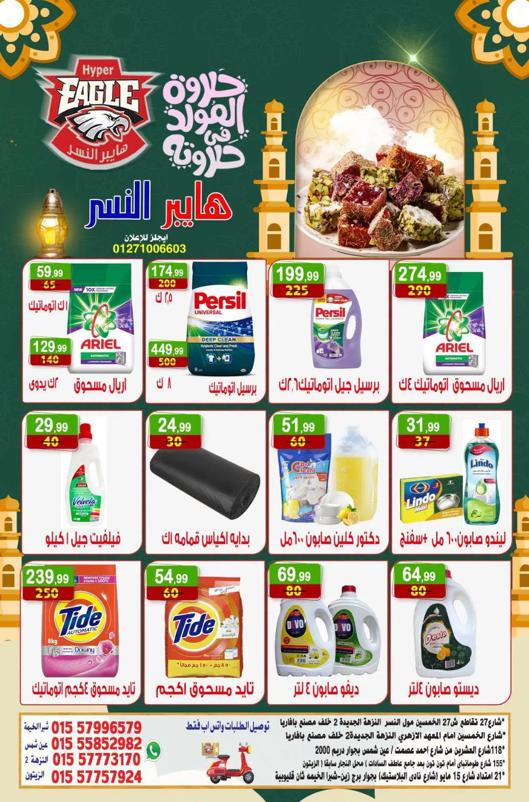 عروض هايبر النسر مصر من ٢١ حتى ٢٣ أغسطس ٢٠٢٦ عروض الويك اند - هايبر النسر - مصر - 21 اغسطس 2026 – 23 اغسطس 2026 - صفحة 18