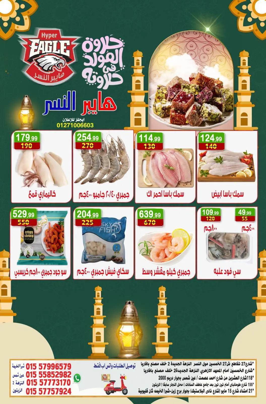 عروض هايبر النسر مصر من ٢١ حتى ٢٣ أغسطس ٢٠٢٦ عروض الويك اند - هايبر النسر - مصر - 21 اغسطس 2026 – 23 اغسطس 2026 - صفحة 14