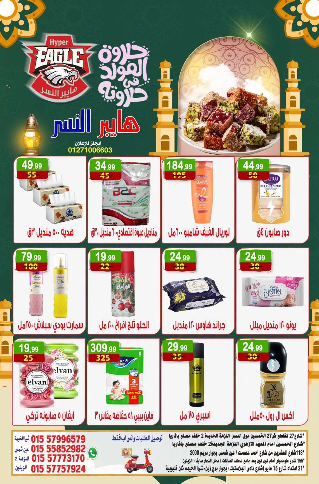 عروض هايبر النسر مصر من ٢١ حتى ٢٣ أغسطس ٢٠٢٦ عروض الويك اند - هايبر النسر - مصر - 21 اغسطس 2026 – 23 اغسطس 2026 - صفحة 17