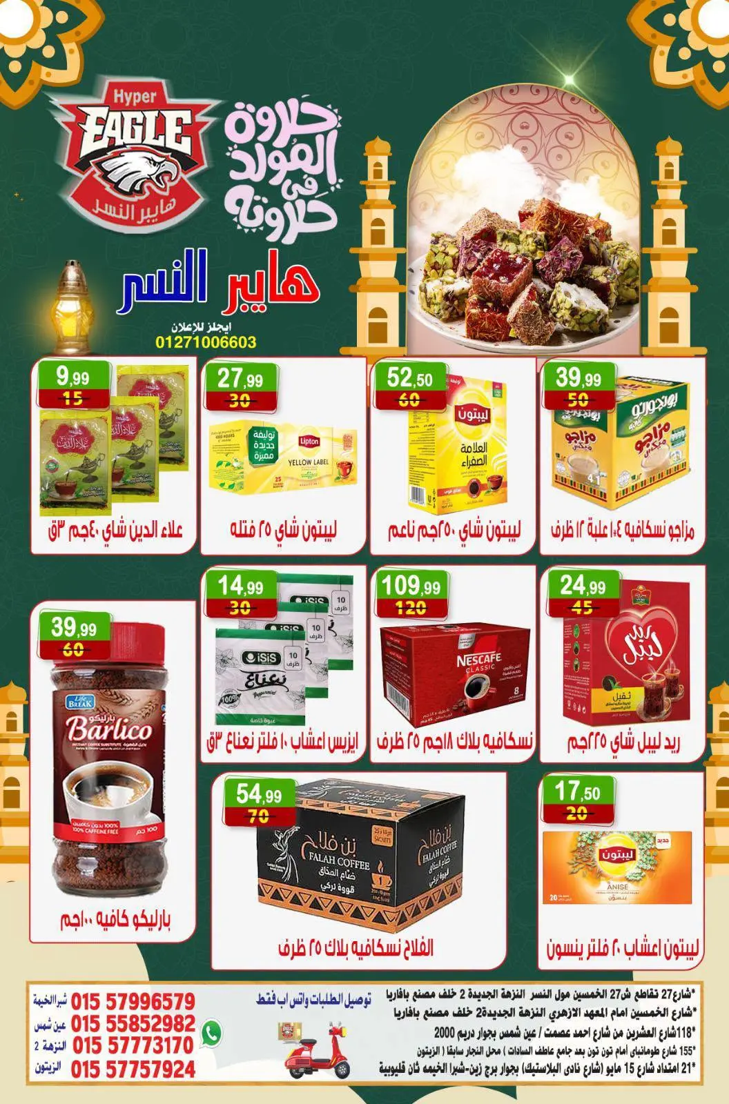 عروض هايبر النسر مصر من ٢١ حتى ٢٣ أغسطس ٢٠٢٦ عروض الويك اند - هايبر النسر - مصر - 21 اغسطس 2026 – 23 اغسطس 2026 - صفحة 11
