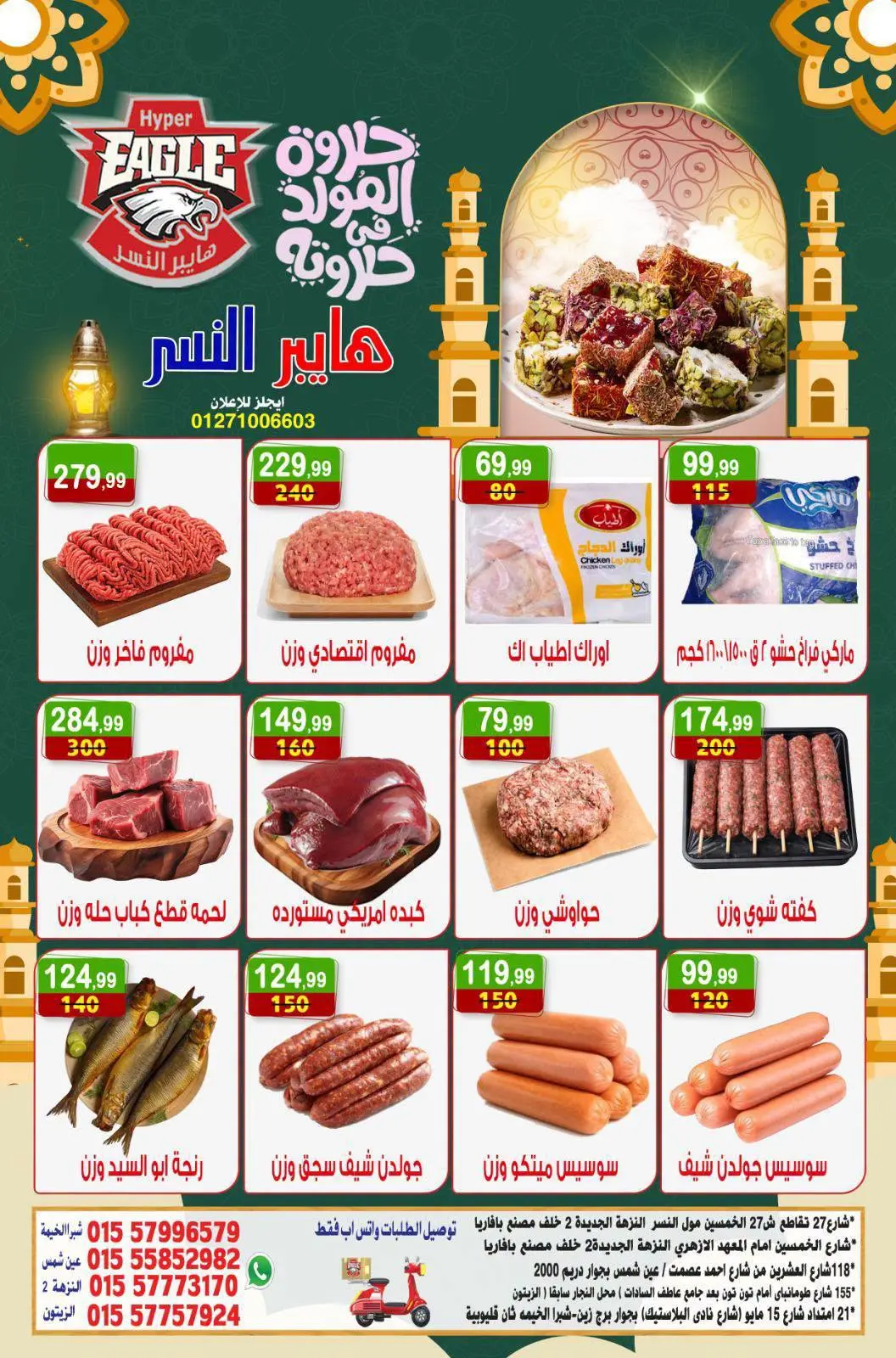 عروض هايبر النسر مصر من ٢١ حتى ٢٣ أغسطس ٢٠٢٦ عروض الويك اند - هايبر النسر - مصر - 21 اغسطس 2026 – 23 اغسطس 2026 - صفحة 16