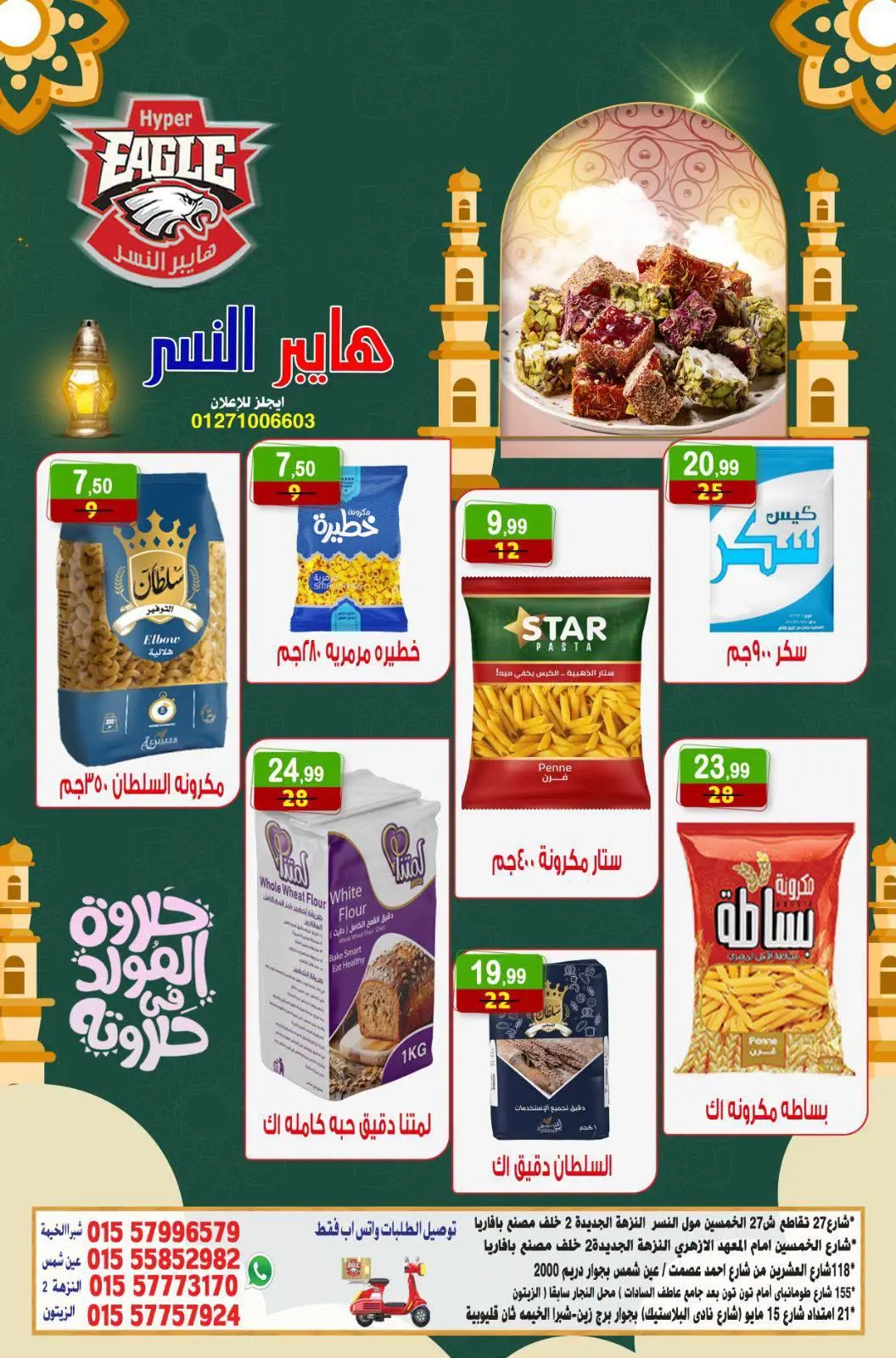 عروض هايبر النسر مصر من ٢١ حتى ٢٣ أغسطس ٢٠٢٦ عروض الويك اند - هايبر النسر - مصر - 21 اغسطس 2026 – 23 اغسطس 2026 - صفحة 6
