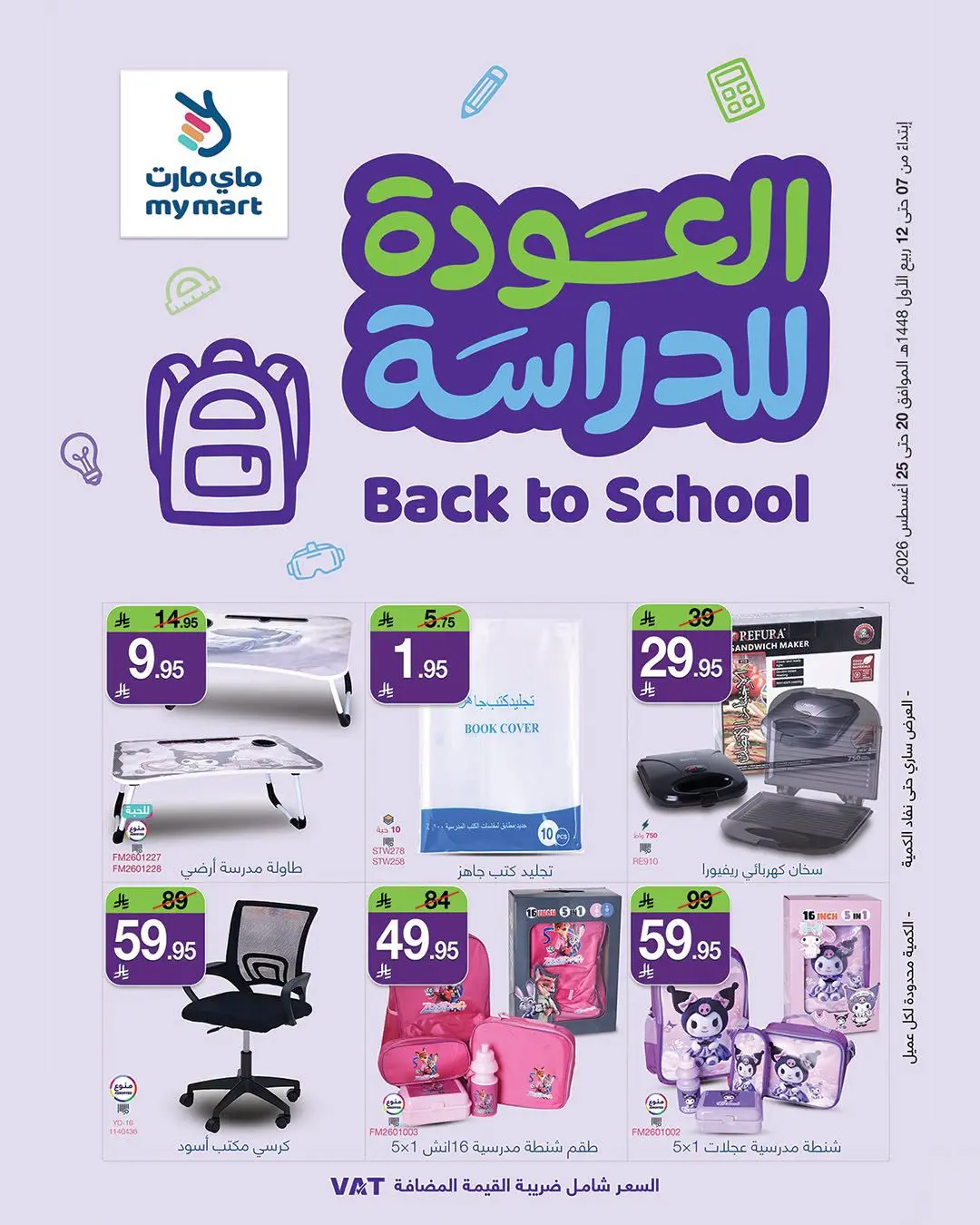 My Mart offers in Riyadh from 6 to 11 Rabiʻ I 1448 AH (20 – 25 August 2026) Back to School Deals - Page 1