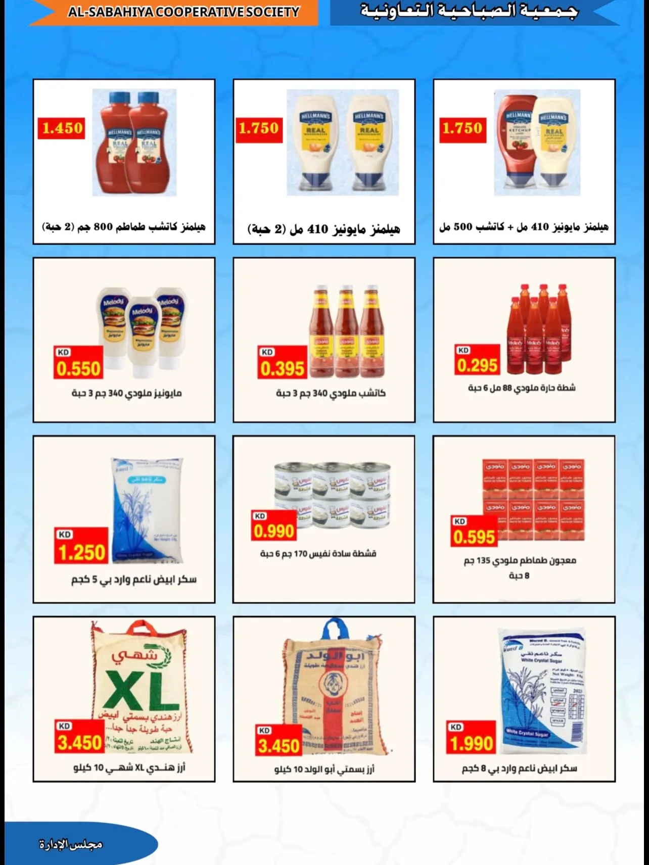 عروض جمعية الصباحية التعاونية من ٢٣ حتى ٣١ أغسطس ٢٠٢٦ تخفيضات أغسطس - جمعية الصباحية التعاونية - الكويت - 23 اغسطس 2026 – 31 اغسطس 2026 - صفحة 30