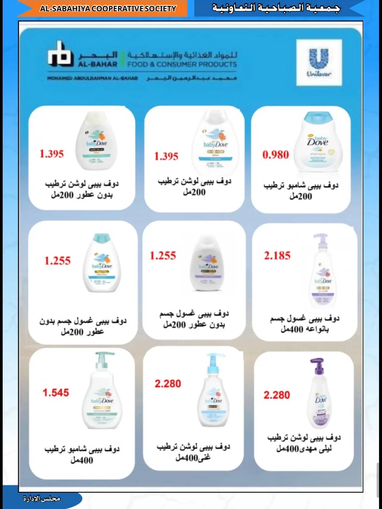 عروض جمعية الصباحية التعاونية من ٢٣ حتى ٣١ أغسطس ٢٠٢٦ تخفيضات أغسطس - جمعية الصباحية التعاونية - الكويت - 23 اغسطس 2026 – 31 اغسطس 2026 - صفحة 29