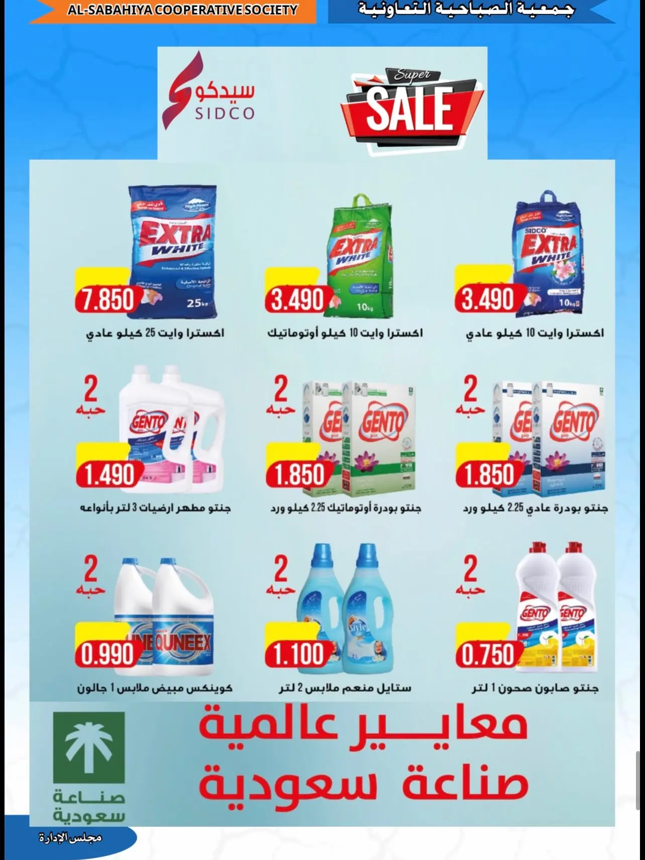 عروض جمعية الصباحية التعاونية من ٢٣ حتى ٣١ أغسطس ٢٠٢٦ تخفيضات أغسطس - جمعية الصباحية التعاونية - الكويت - 23 اغسطس 2026 – 31 اغسطس 2026 - صفحة 8