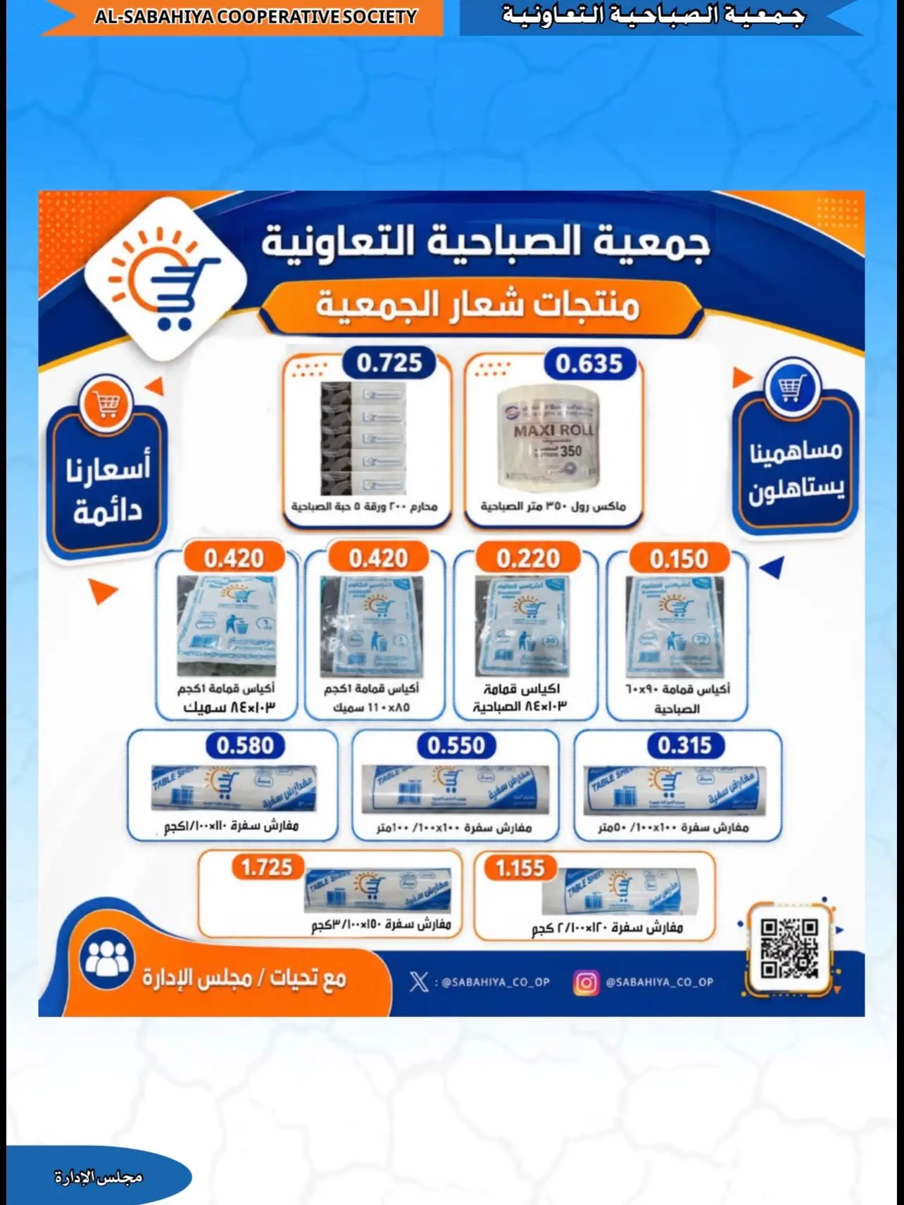 عروض جمعية الصباحية التعاونية من ٢٣ حتى ٣١ أغسطس ٢٠٢٦ تخفيضات أغسطس - جمعية الصباحية التعاونية - الكويت - 23 اغسطس 2026 – 31 اغسطس 2026 - صفحة 2