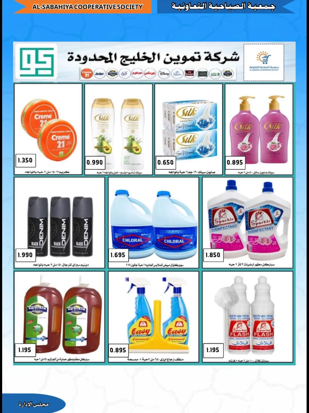عروض جمعية الصباحية التعاونية من ٢٣ حتى ٣١ أغسطس ٢٠٢٦ تخفيضات أغسطس - جمعية الصباحية التعاونية - الكويت - 23 اغسطس 2026 – 31 اغسطس 2026 - صفحة 18