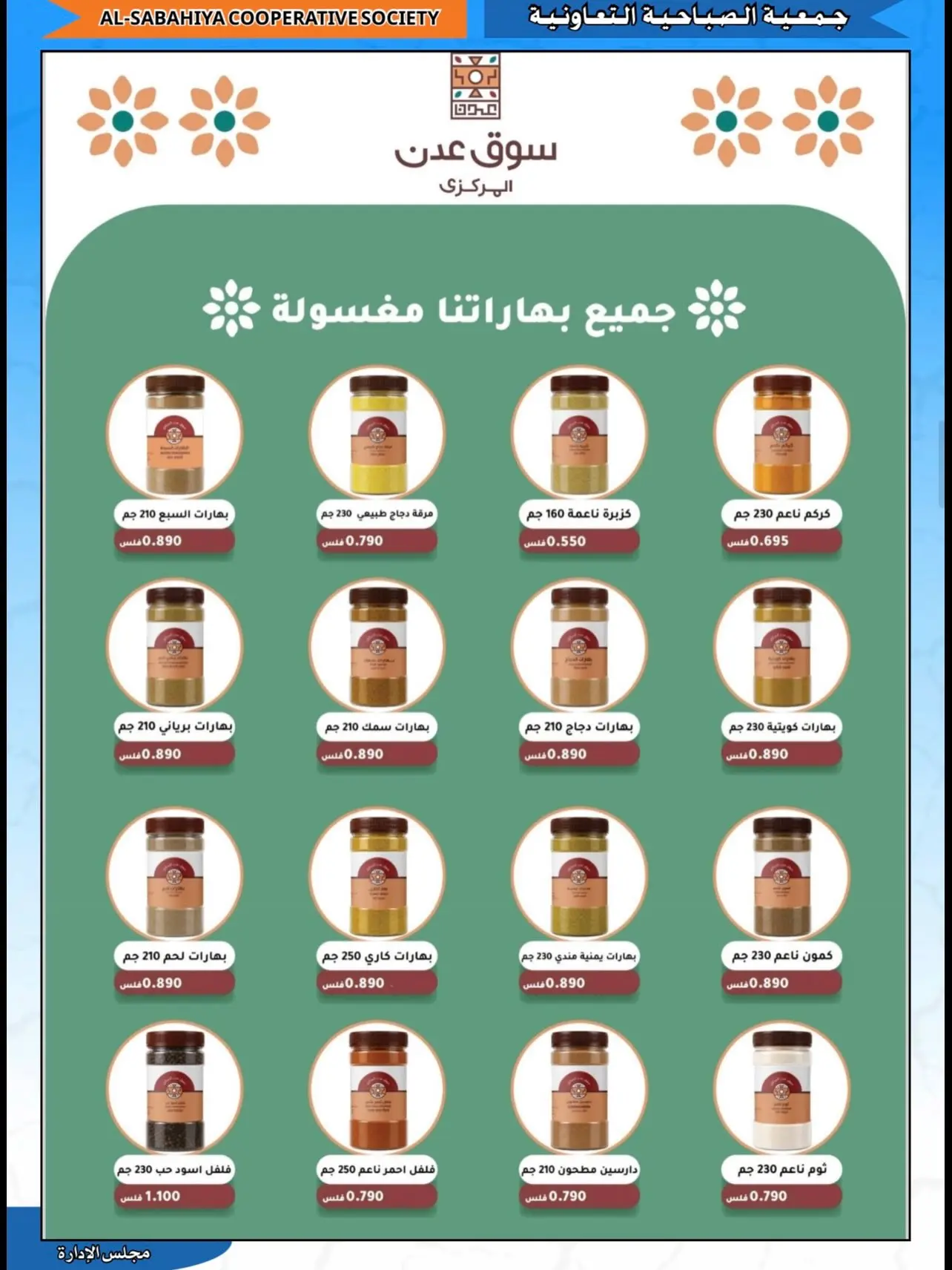 عروض جمعية الصباحية التعاونية من ٢٣ حتى ٣١ أغسطس ٢٠٢٦ تخفيضات أغسطس - جمعية الصباحية التعاونية - الكويت - 23 اغسطس 2026 – 31 اغسطس 2026 - صفحة 6