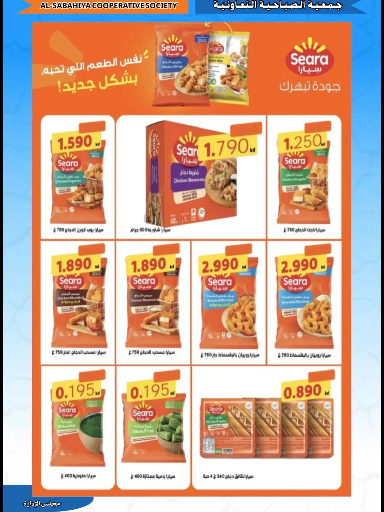 عروض جمعية الصباحية التعاونية من ٢٣ حتى ٣١ أغسطس ٢٠٢٦ تخفيضات أغسطس - جمعية الصباحية التعاونية - الكويت - 23 اغسطس 2026 – 31 اغسطس 2026 - صفحة 31