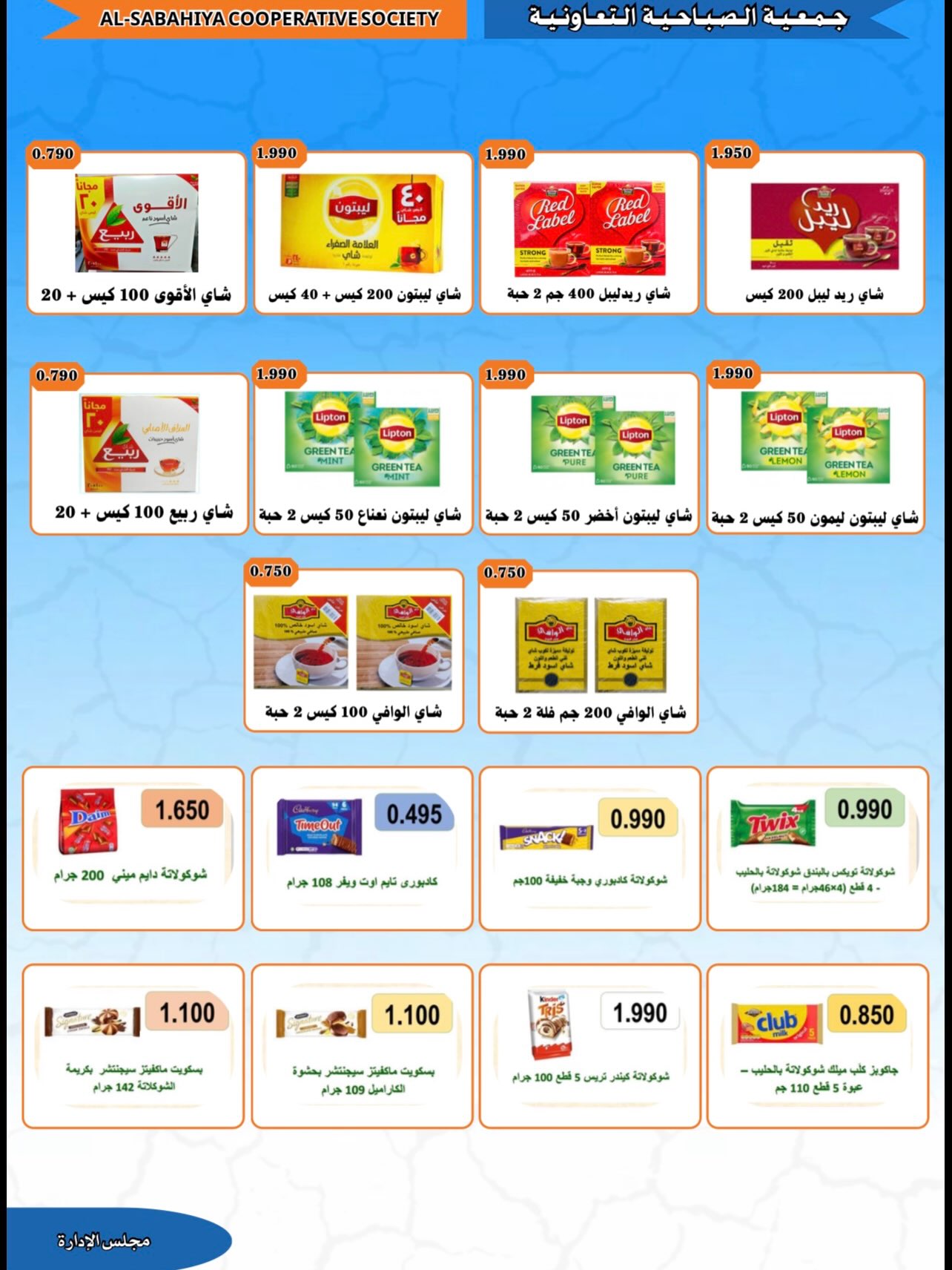 عروض جمعية الصباحية التعاونية من ٢٣ حتى ٣١ أغسطس ٢٠٢٦ تخفيضات أغسطس - جمعية الصباحية التعاونية - الكويت - 23 اغسطس 2026 – 31 اغسطس 2026 - صفحة 25