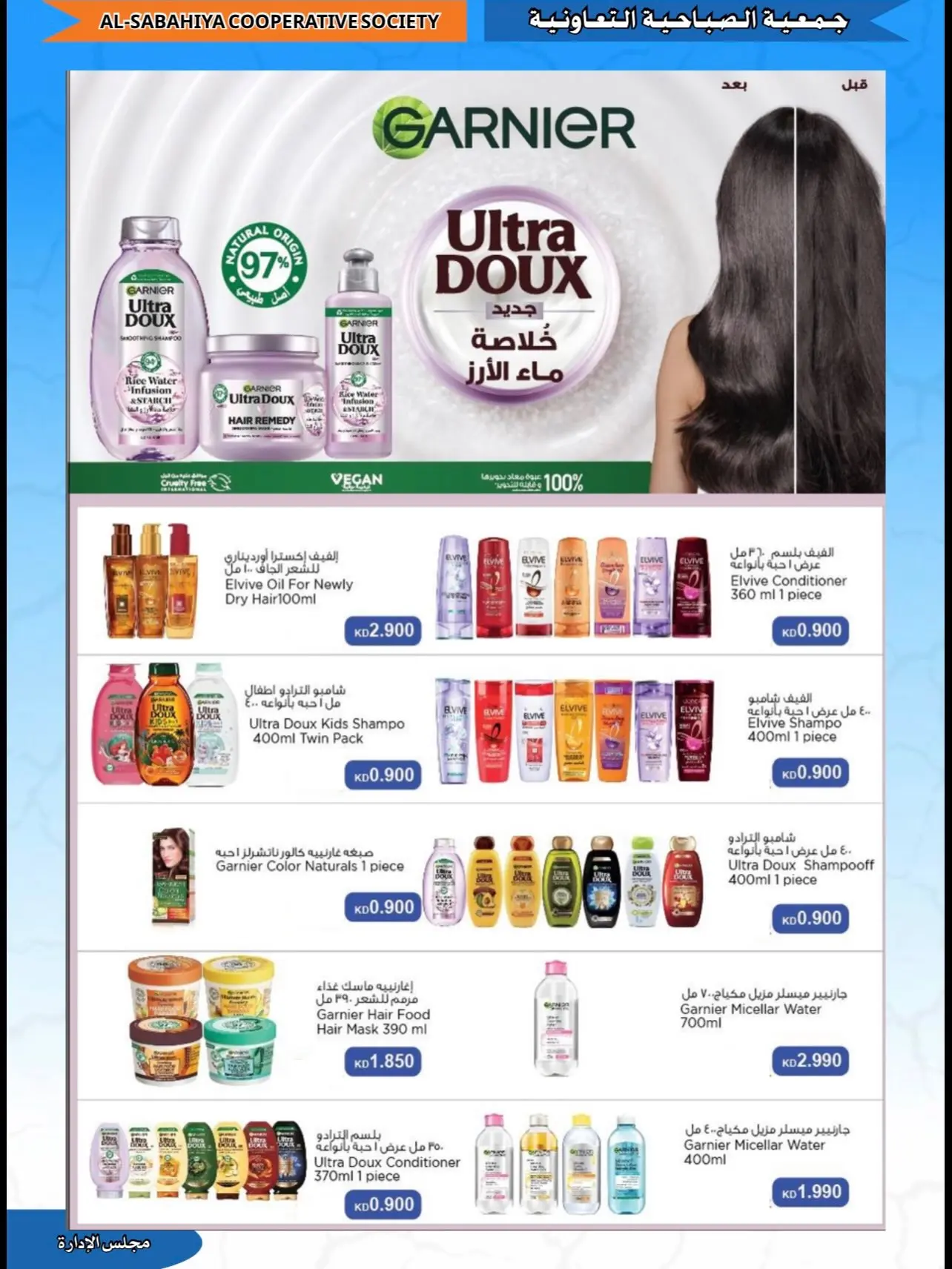 عروض جمعية الصباحية التعاونية من ٢٣ حتى ٣١ أغسطس ٢٠٢٦ تخفيضات أغسطس - جمعية الصباحية التعاونية - الكويت - 23 اغسطس 2026 – 31 اغسطس 2026 - صفحة 19