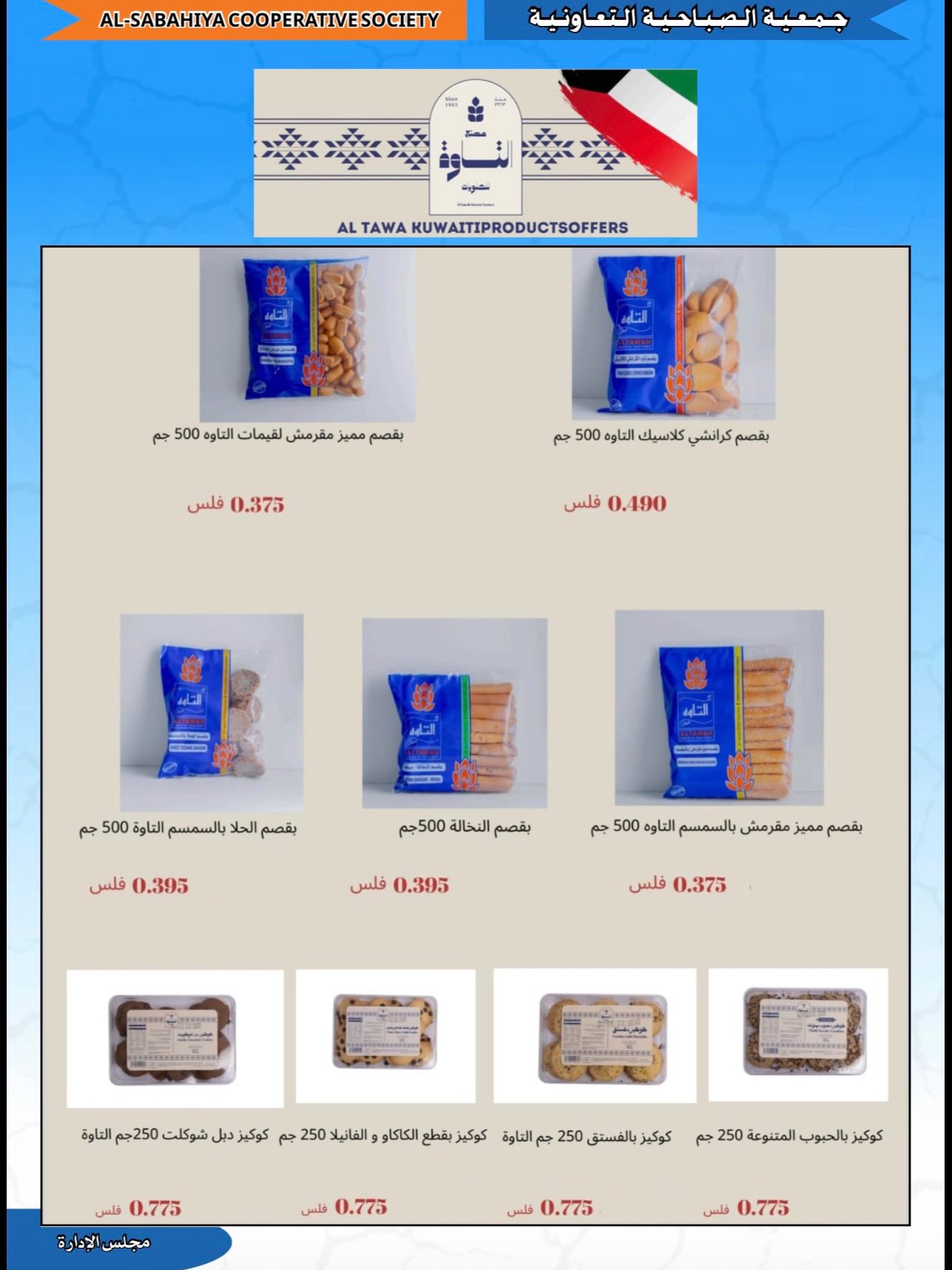 عروض جمعية الصباحية التعاونية من ٢٣ حتى ٣١ أغسطس ٢٠٢٦ تخفيضات أغسطس - جمعية الصباحية التعاونية - الكويت - 23 اغسطس 2026 – 31 اغسطس 2026 - صفحة 23