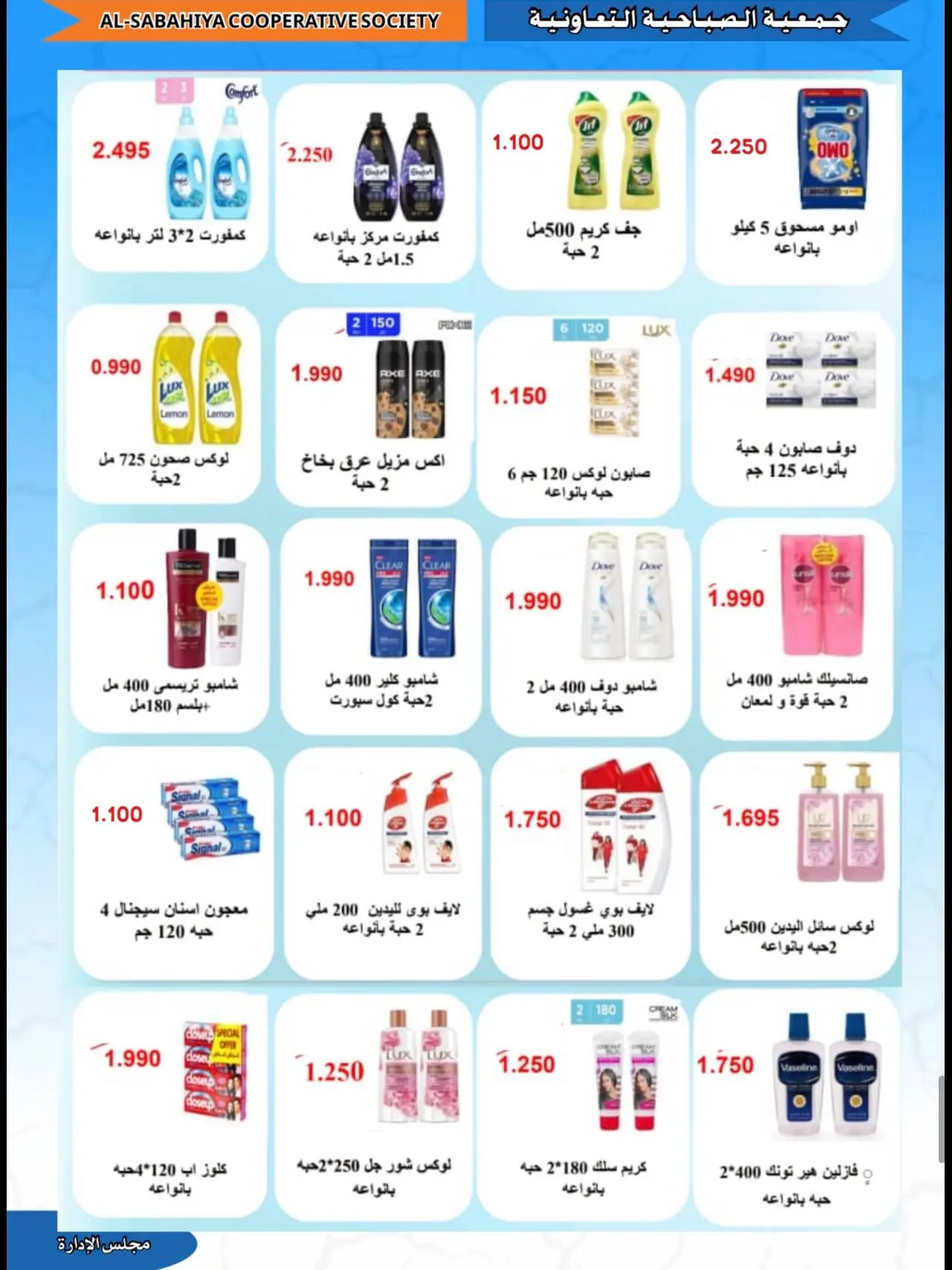عروض جمعية الصباحية التعاونية من ٢٣ حتى ٣١ أغسطس ٢٠٢٦ تخفيضات أغسطس - جمعية الصباحية التعاونية - الكويت - 23 اغسطس 2026 – 31 اغسطس 2026 - صفحة 26