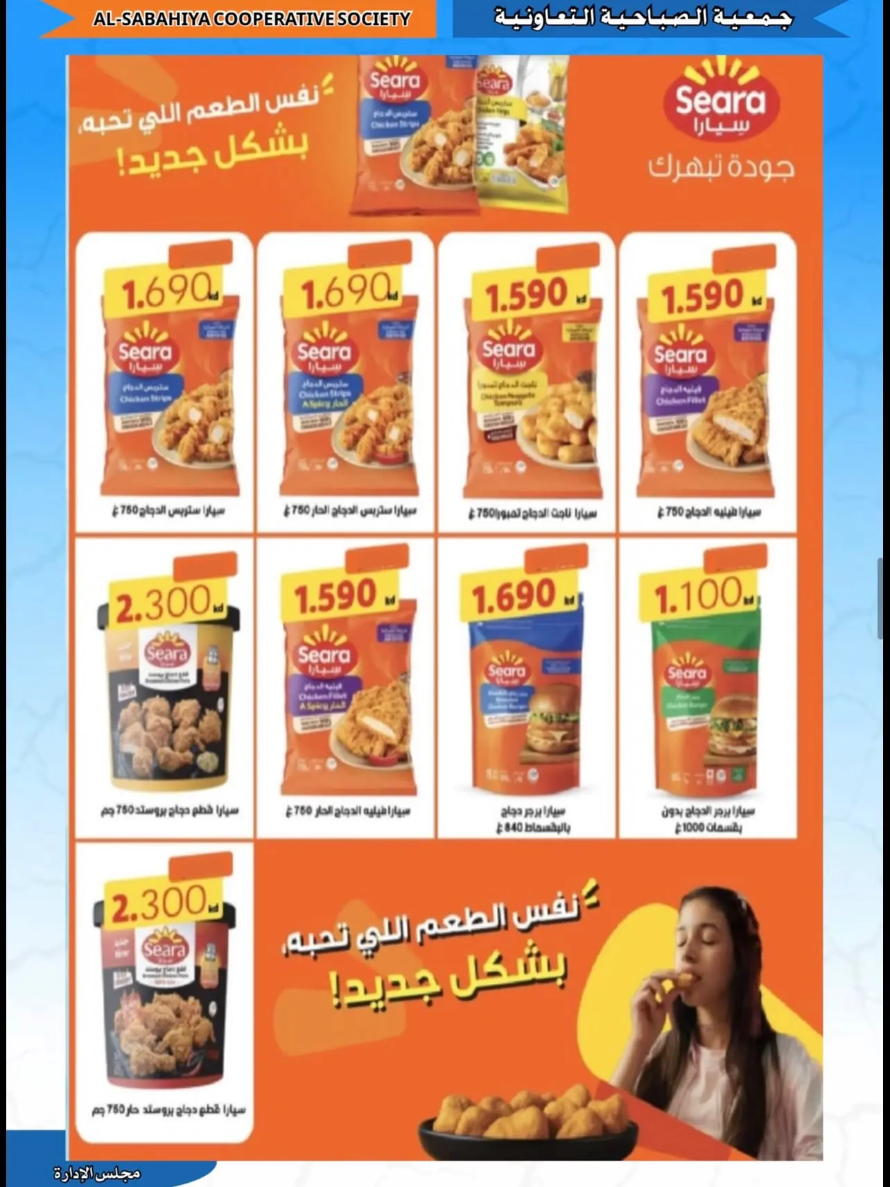 عروض جمعية الصباحية التعاونية من ٢٣ حتى ٣١ أغسطس ٢٠٢٦ تخفيضات أغسطس - جمعية الصباحية التعاونية - الكويت - 23 اغسطس 2026 – 31 اغسطس 2026 - صفحة 11
