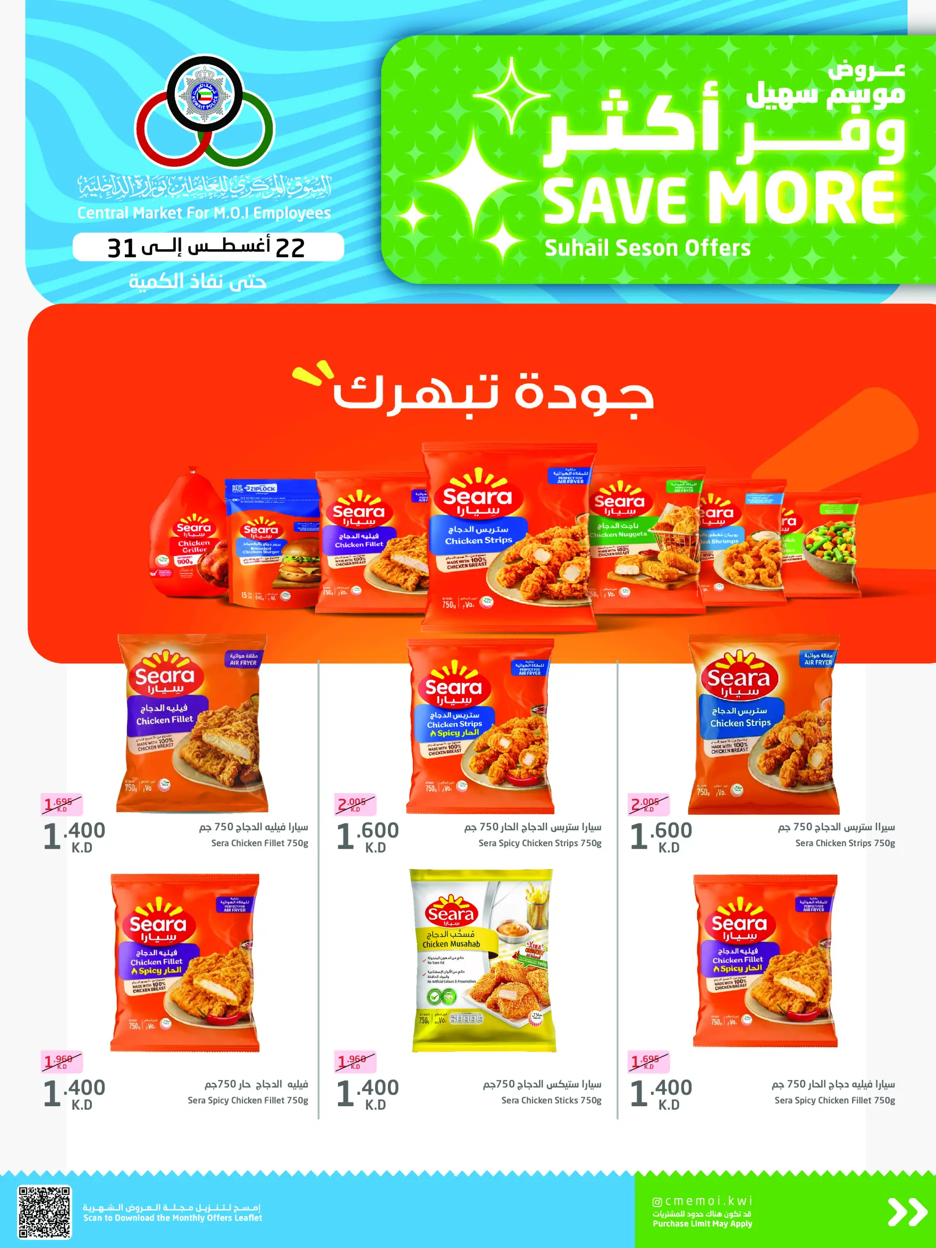 Cmemoi Kuwait offers from 22 to 31 August 2026 Save More - Page 1