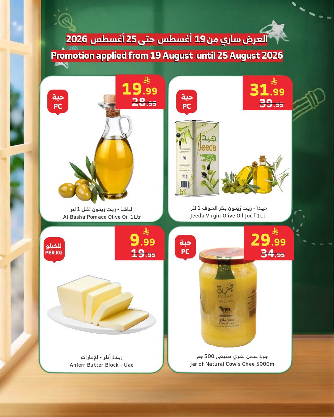 عروض الراية ماركت السعودية من ٥ حتى ١١ ربيع الأول ١٤٤٨ هـ (١٩ إلى ٢٥ أغسطس ٢٠٢٦) عروض النواشف - الراية ماركت - السعودية - 19 اغسطس 2026 – 25 اغسطس 2026 - صفحة 6