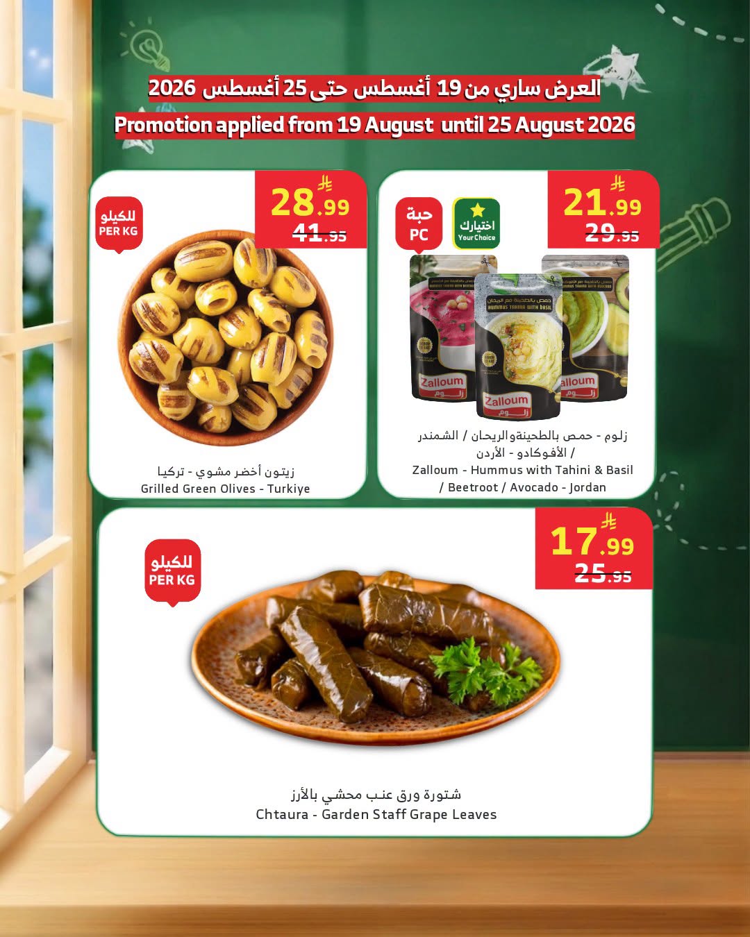 عروض الراية ماركت السعودية من ٥ حتى ١١ ربيع الأول ١٤٤٨ هـ (١٩ إلى ٢٥ أغسطس ٢٠٢٦) عروض النواشف - الراية ماركت - السعودية - 19 اغسطس 2026 – 25 اغسطس 2026 - صفحة 5