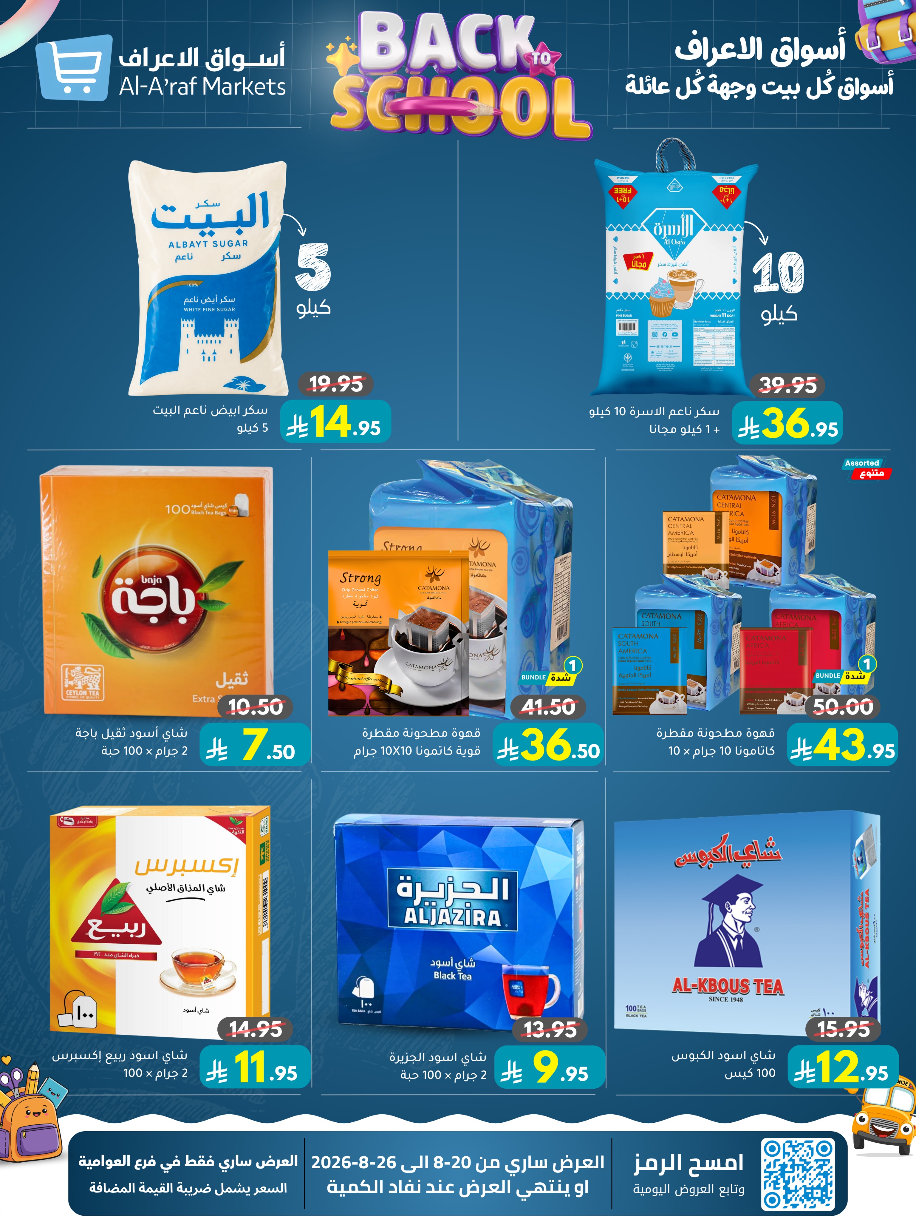عروض أسواق الأعراف السعودية من ٦ حتى ١٢ ربيع الأول ١٤٤٨ هـ (٢٠ إلى ٢٦ أغسطس ٢٠٢٦) عروض العودة للمدارس - أسواق الأعراف - السعودية - 20 اغسطس 2026 – 26 اغسطس 2026 - صفحة 10