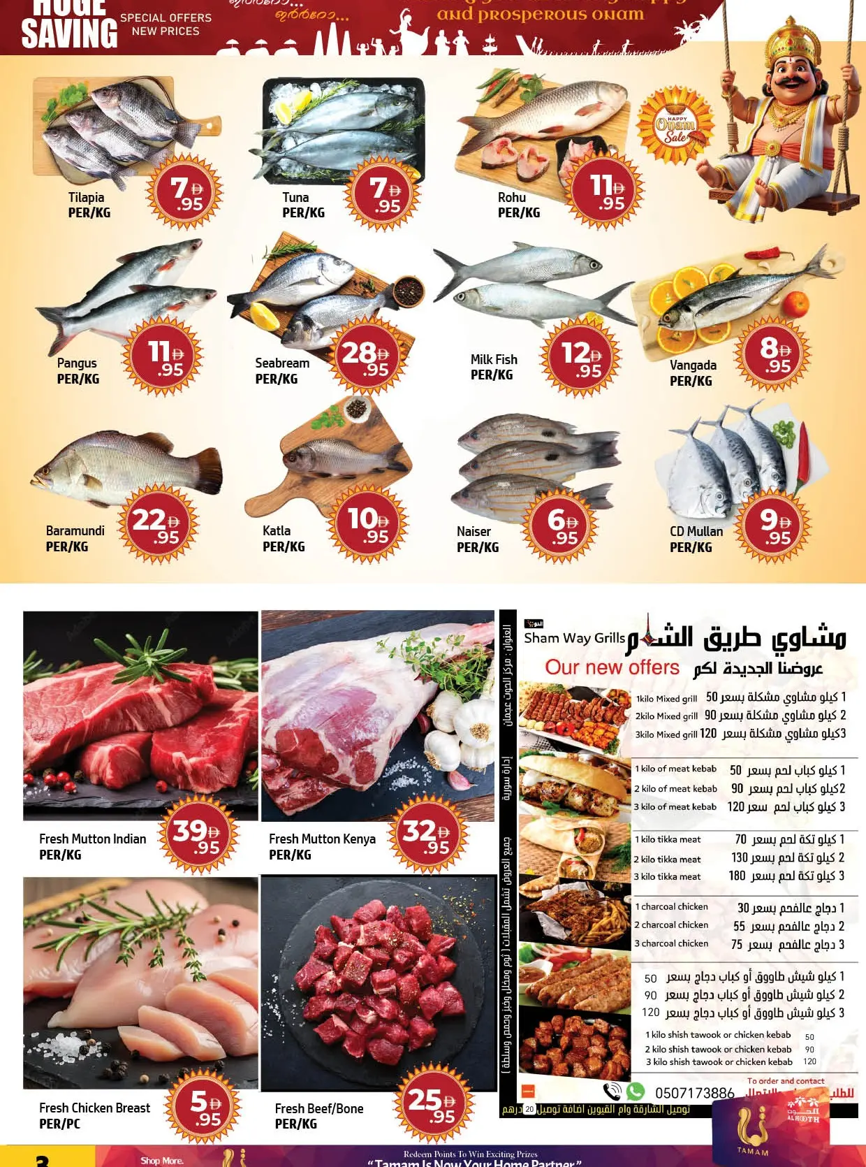 عروض مركز الحوت بفرع عجمان من ٢١ حتى ٢٤ أغسطس ٢٠٢٦ توفيرات أونام - مركز الحوت - الإمارات - 21 اغسطس 2026 – 24 اغسطس 2026 - صفحة 9
