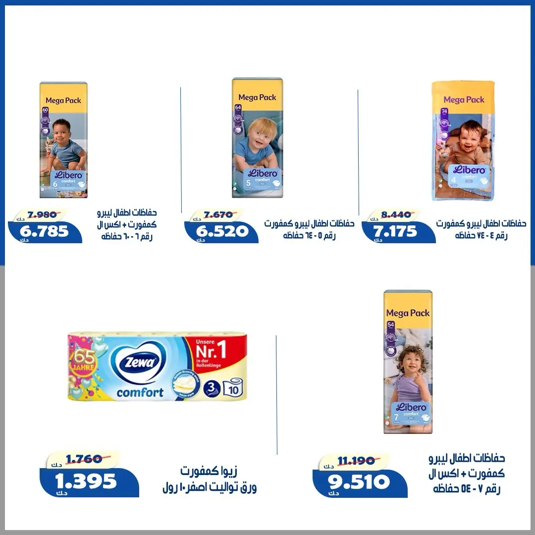 Ofertas de Cooperativa Al Khalidiya de 22 a 28 agosto 2026 Precios de agosto - Cooperativa Al Khalidiya - Kuwait - 22 agosto 2026 – 28 agosto 2026 - Página 22
