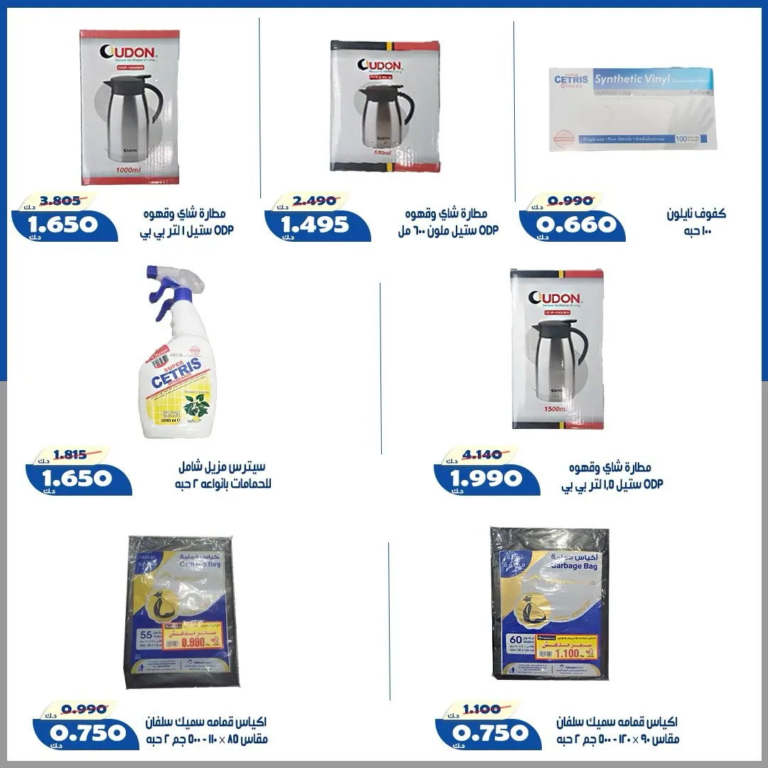 Ofertas de Cooperativa Al Khalidiya de 22 a 28 agosto 2026 Precios de agosto - Cooperativa Al Khalidiya - Kuwait - 22 agosto 2026 – 28 agosto 2026 - Página 14
